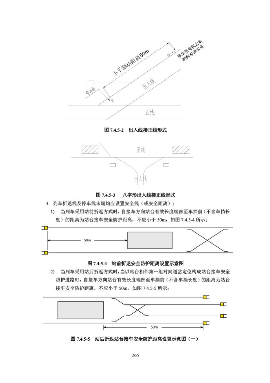 DB33/T1146-2018--浙江省城市轨道交通规范