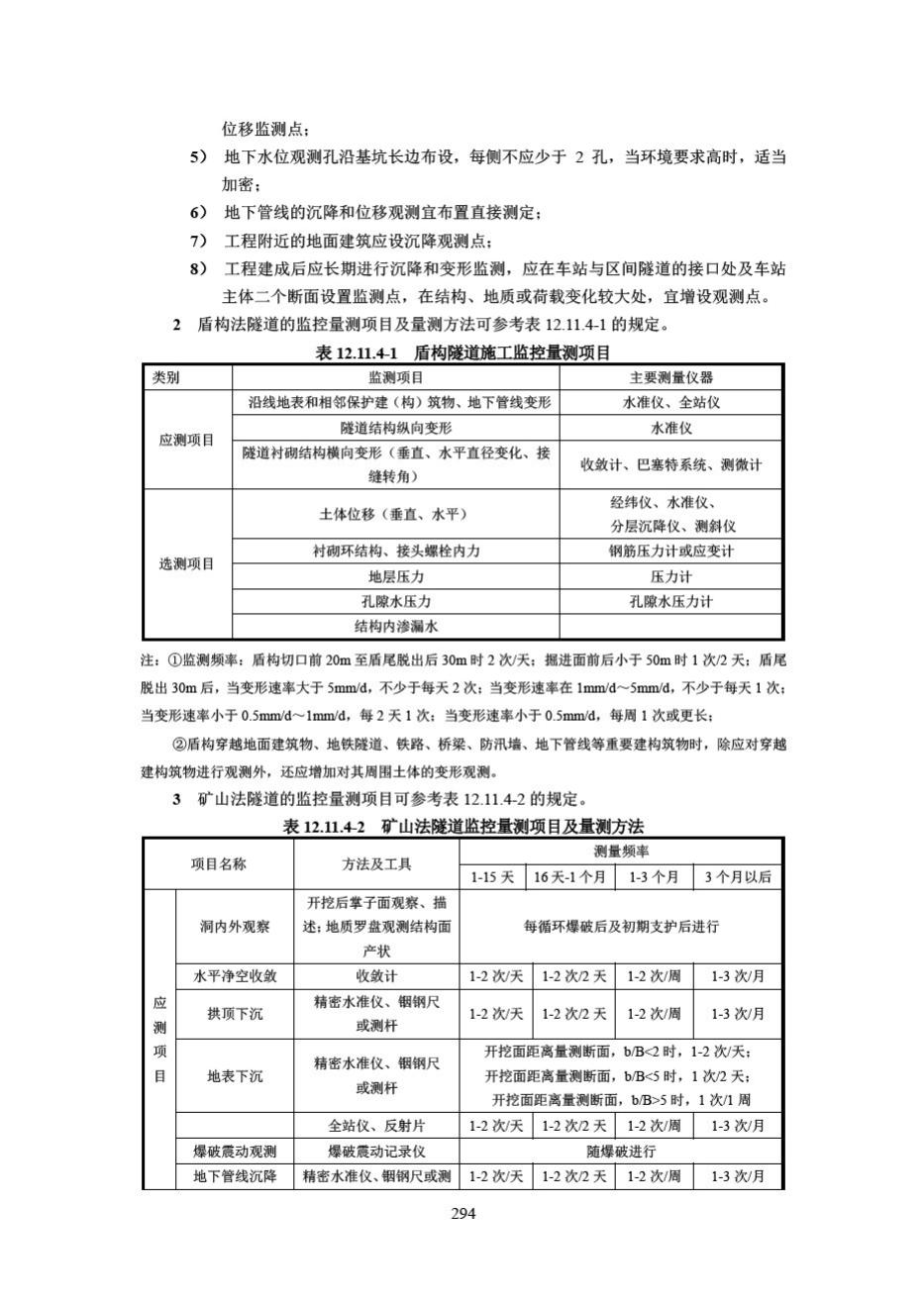 DB33/T1146-2018--浙江省城市轨道交通规范