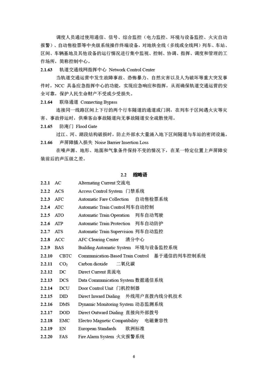 DB33/T1146-2018--浙江省城市轨道交通规范