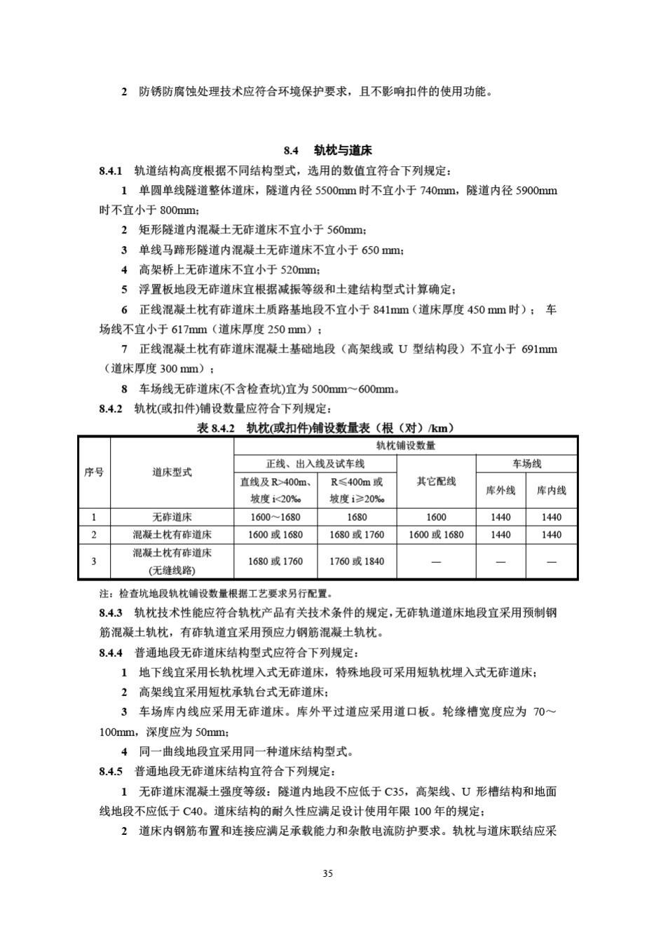 DB33/T1146-2018--浙江省城市轨道交通规范