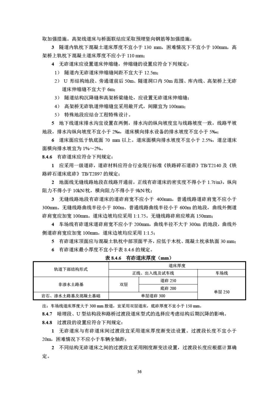 DB33/T1146-2018--浙江省城市轨道交通规范