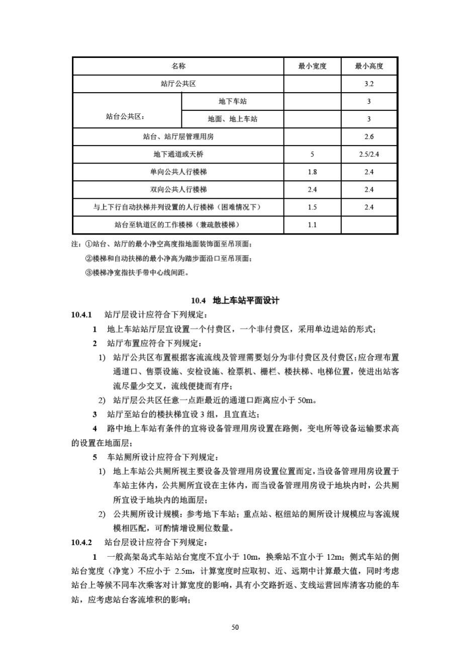 DB33/T1146-2018--浙江省城市轨道交通规范