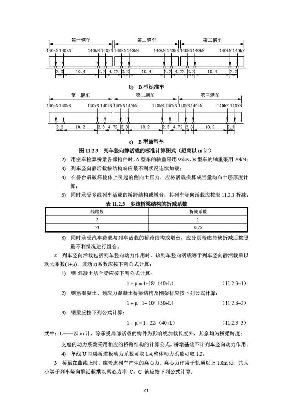 DB33/T1146-2018--浙江省城市轨道交通规范