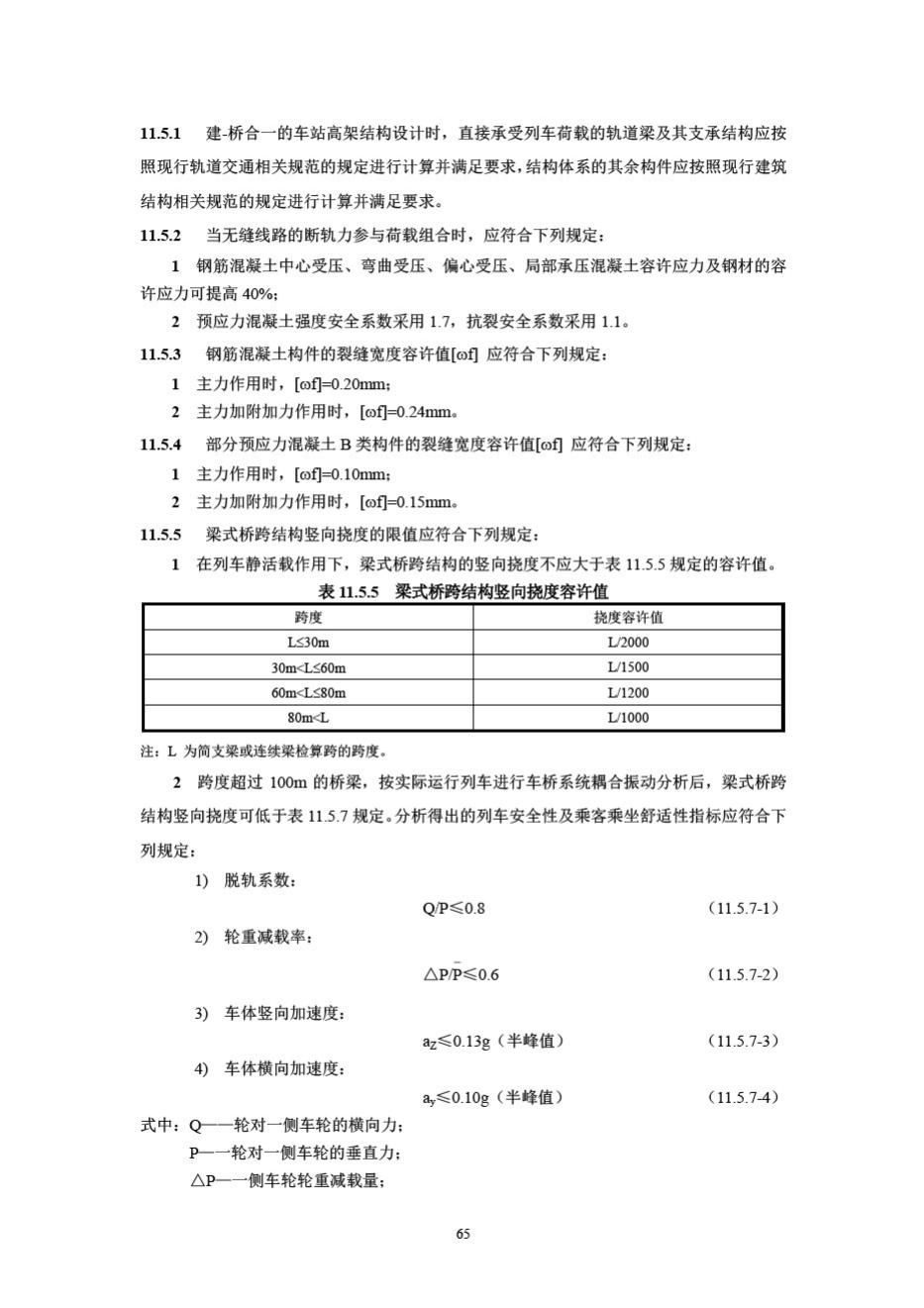 DB33/T1146-2018--浙江省城市轨道交通规范