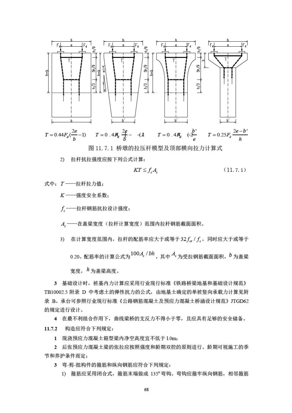 DB33/T1146-2018--浙江省城市轨道交通规范