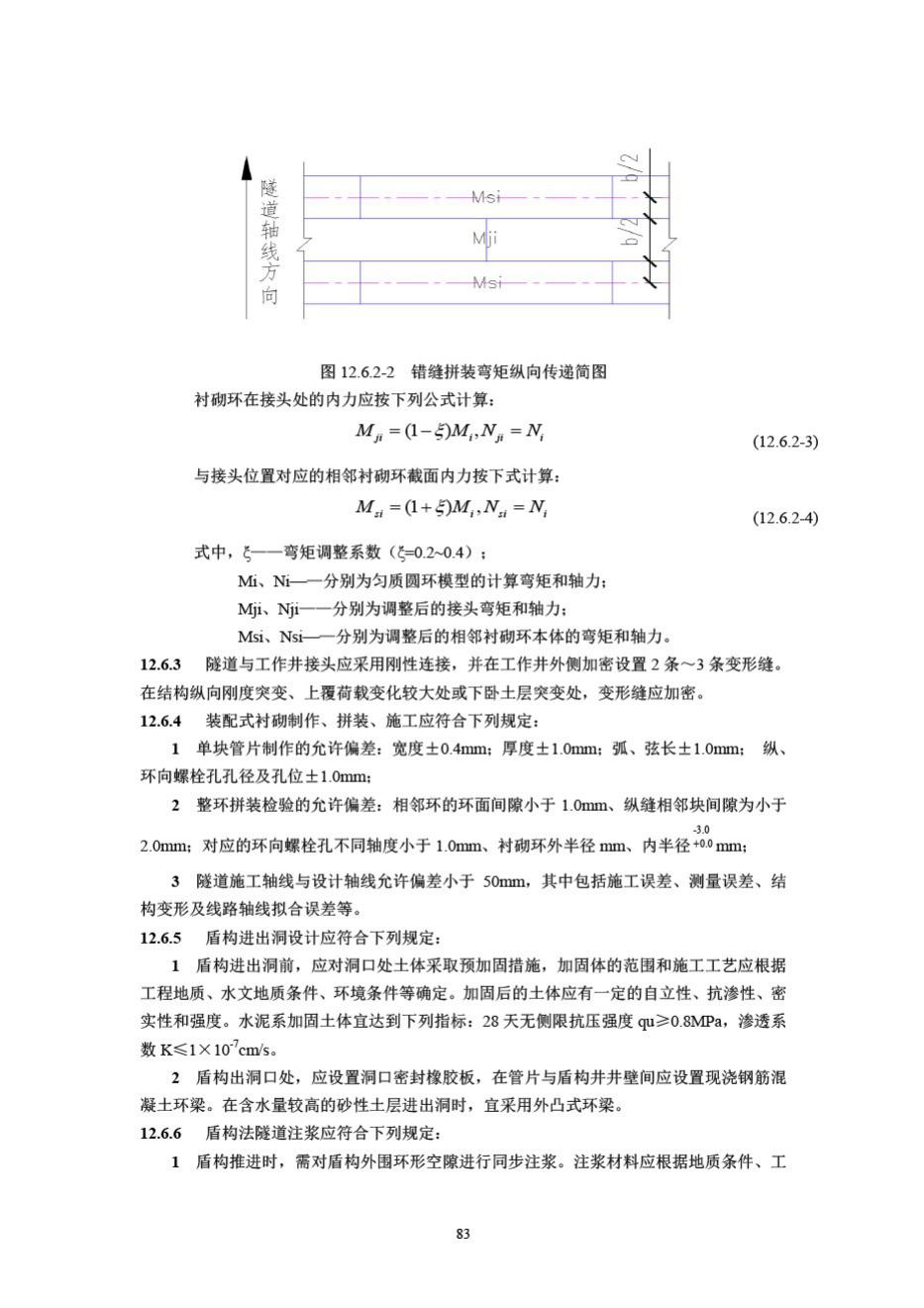 DB33/T1146-2018--浙江省城市轨道交通规范