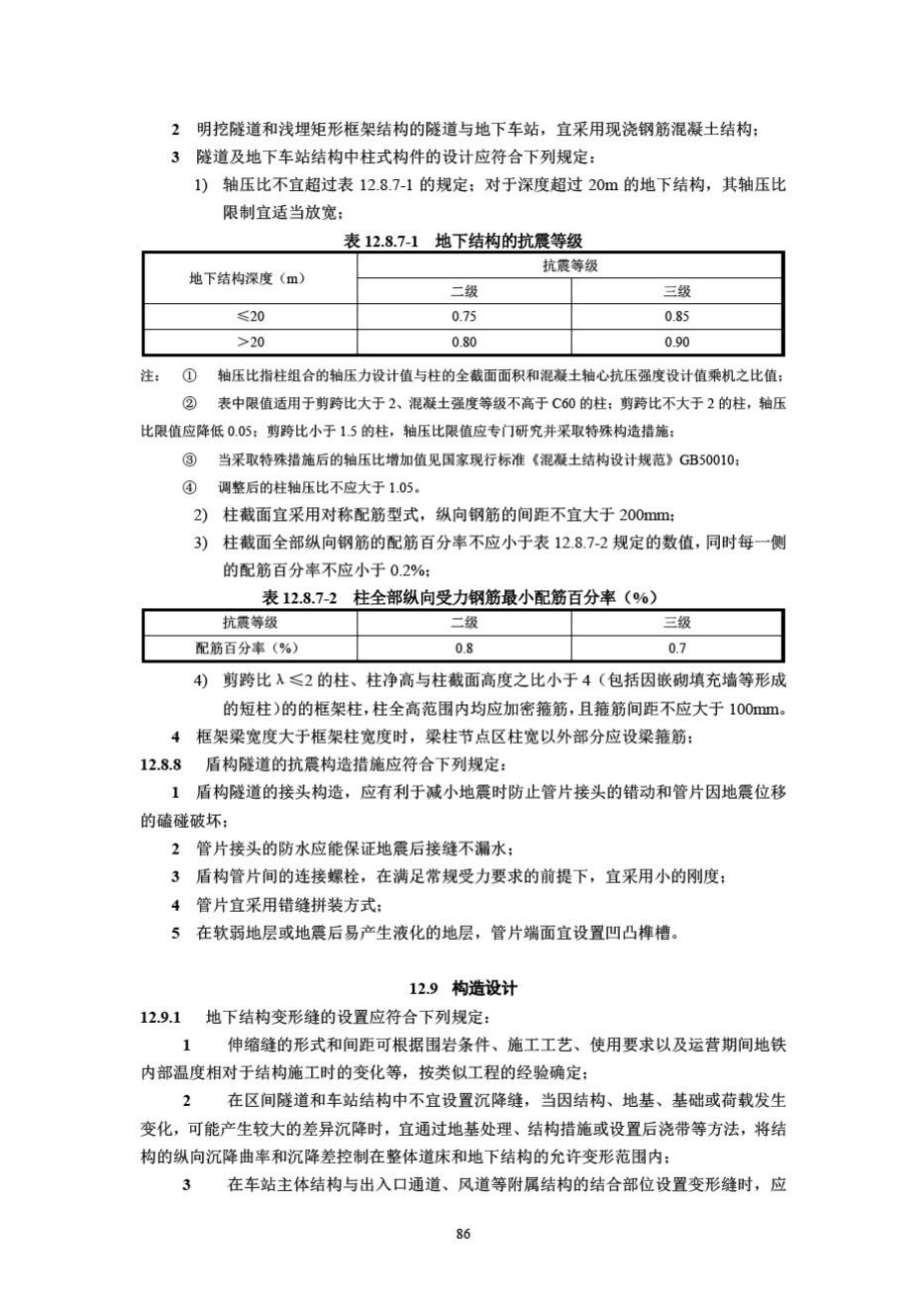 DB33/T1146-2018--浙江省城市轨道交通规范