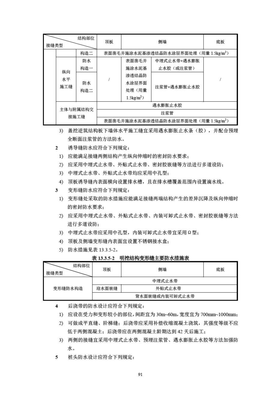 DB33/T1146-2018--浙江省城市轨道交通规范