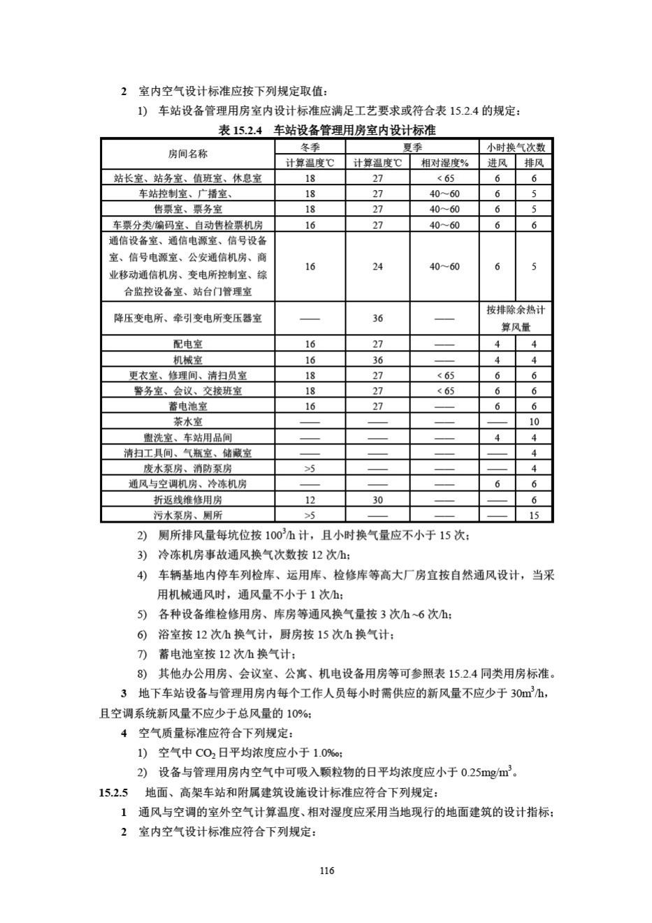 DB33/T1146-2018--浙江省城市轨道交通规范