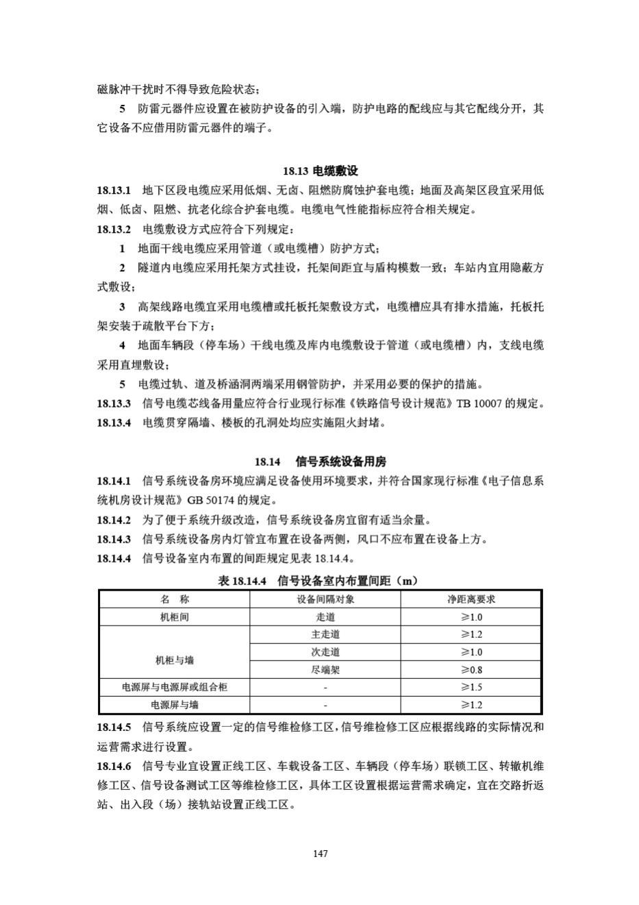 DB33/T1146-2018--浙江省城市轨道交通规范