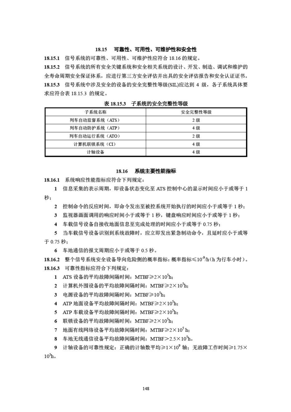 DB33/T1146-2018--浙江省城市轨道交通规范