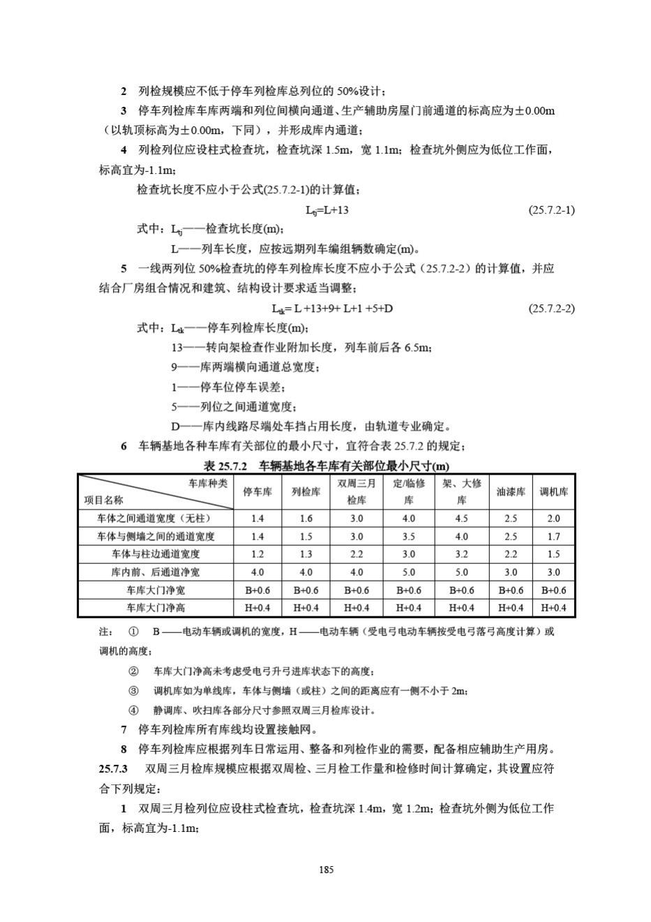 DB33/T1146-2018--浙江省城市轨道交通规范