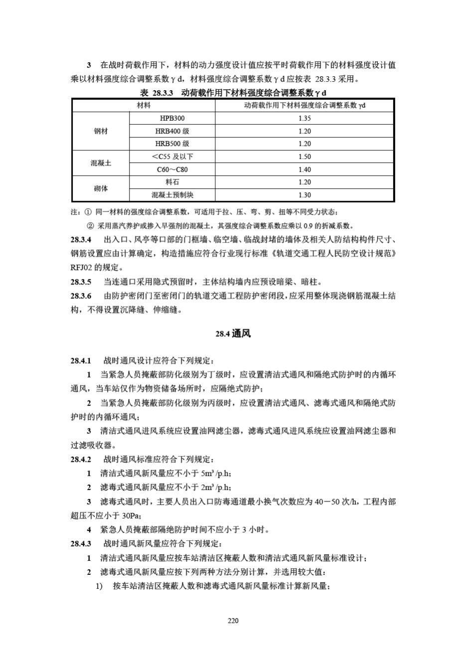 DB33/T1146-2018--浙江省城市轨道交通规范