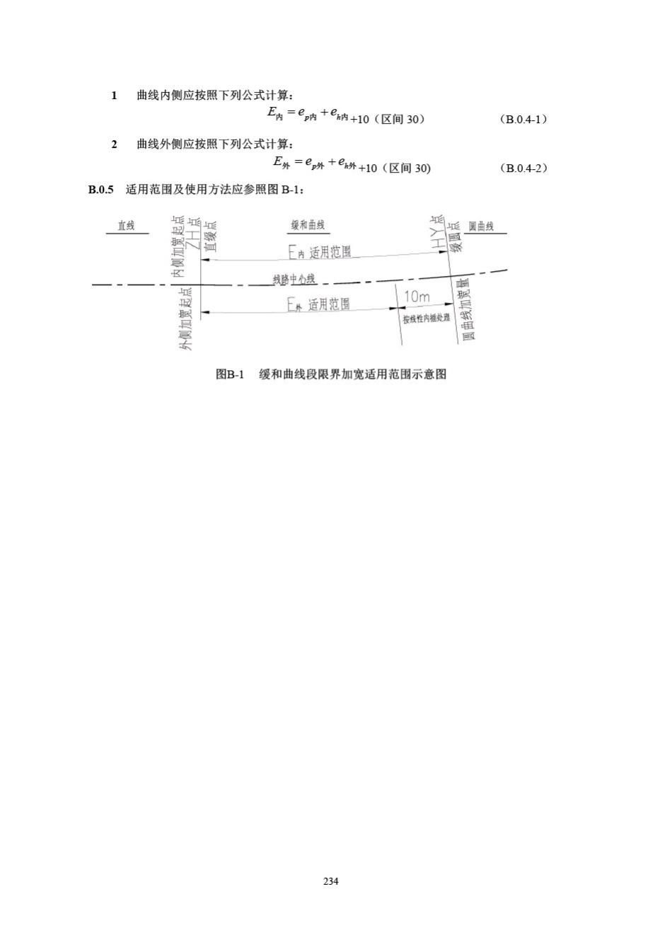 DB33/T1146-2018--浙江省城市轨道交通规范