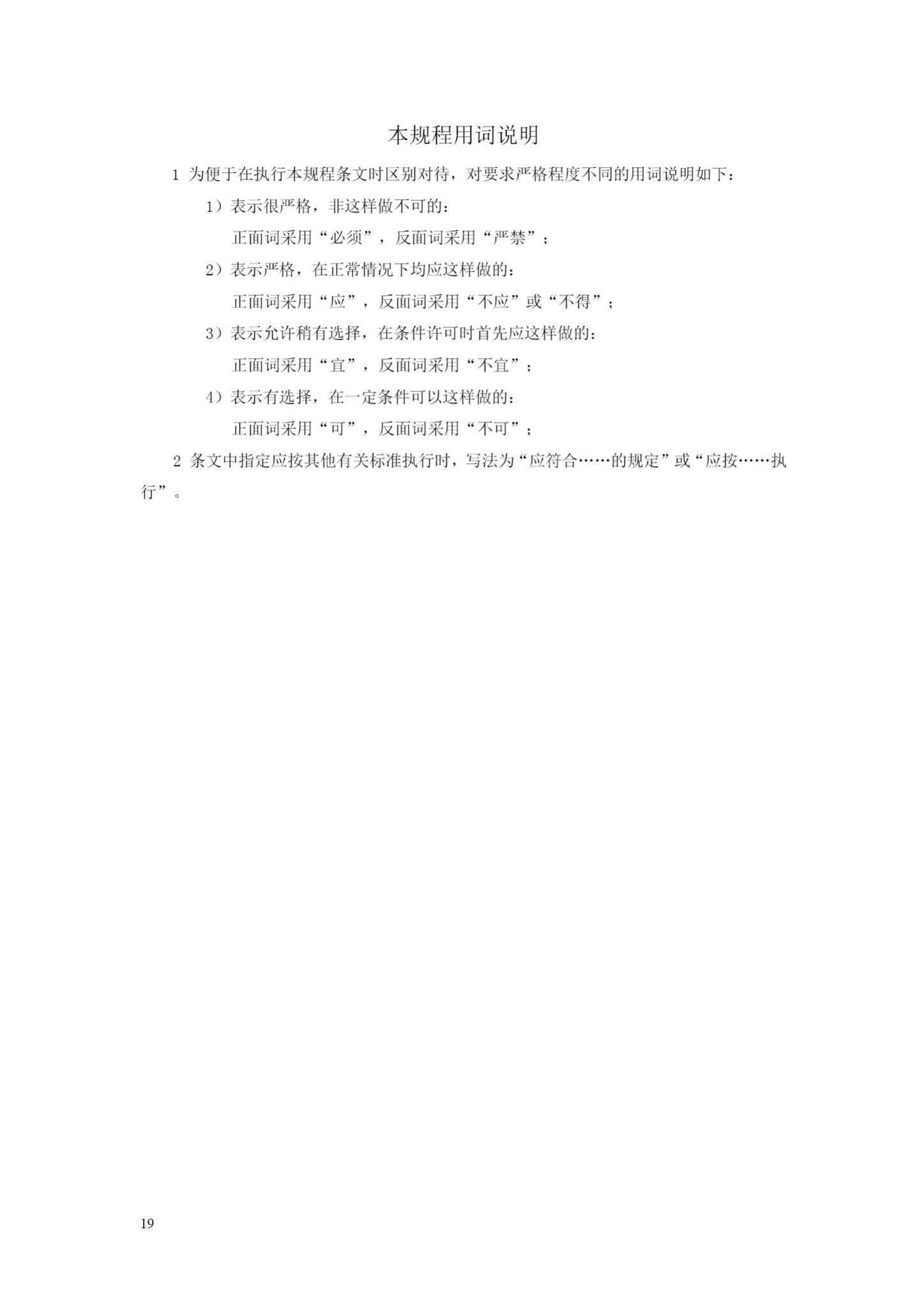 DB33/T1149-2018--城镇供排水有限空间作业安全规程