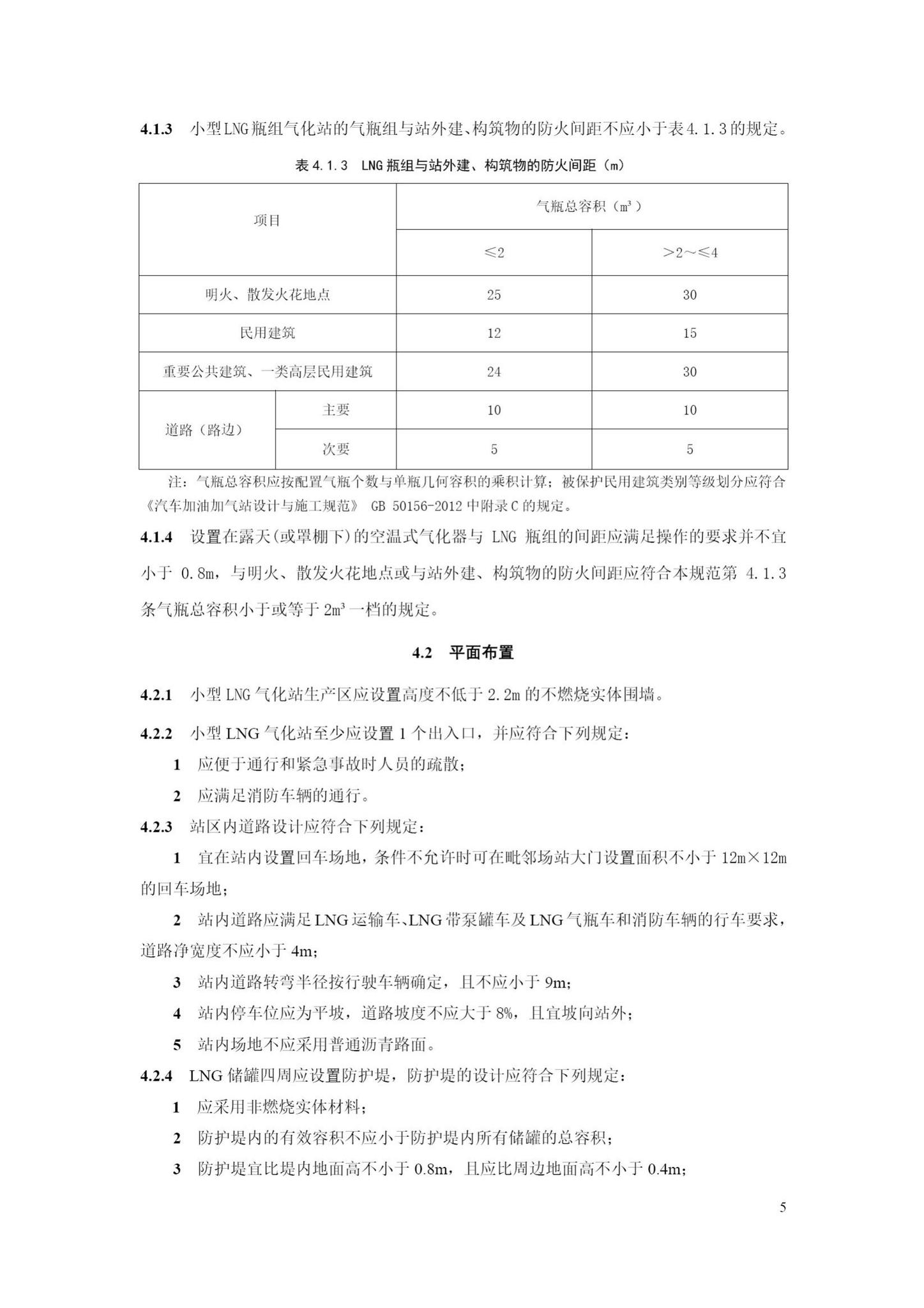 DB33/T1155-2018--城镇小型液化天然气气化站技术规程