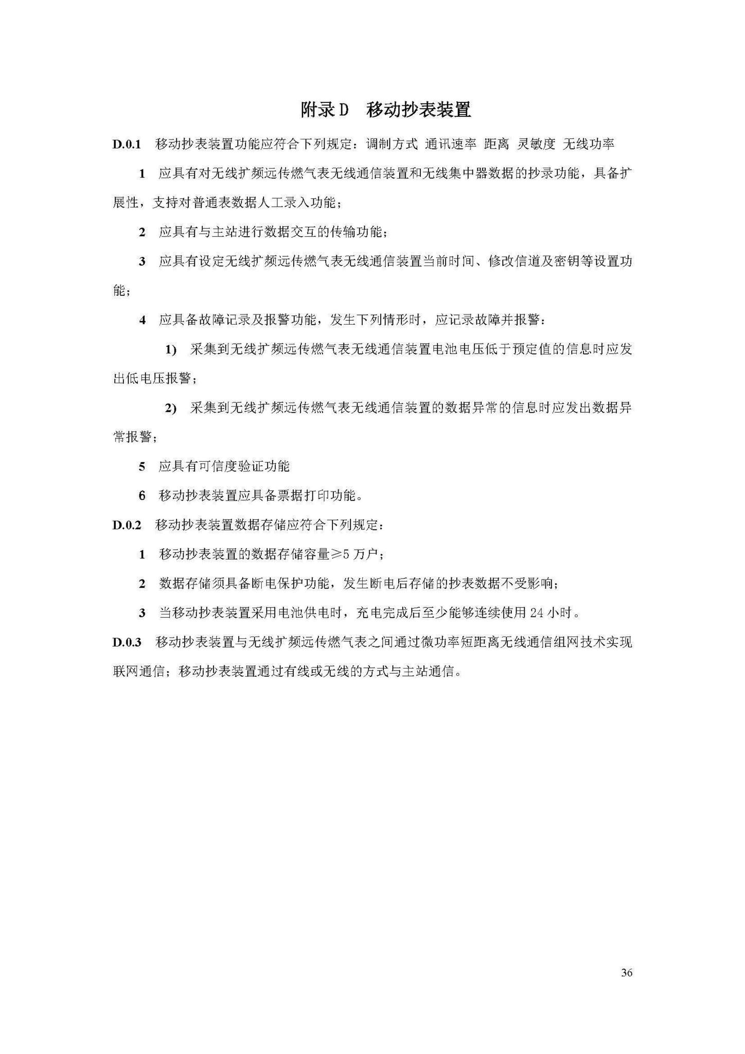 DB33/T1156-2018--燃气无线扩频远传抄表系统技术规程