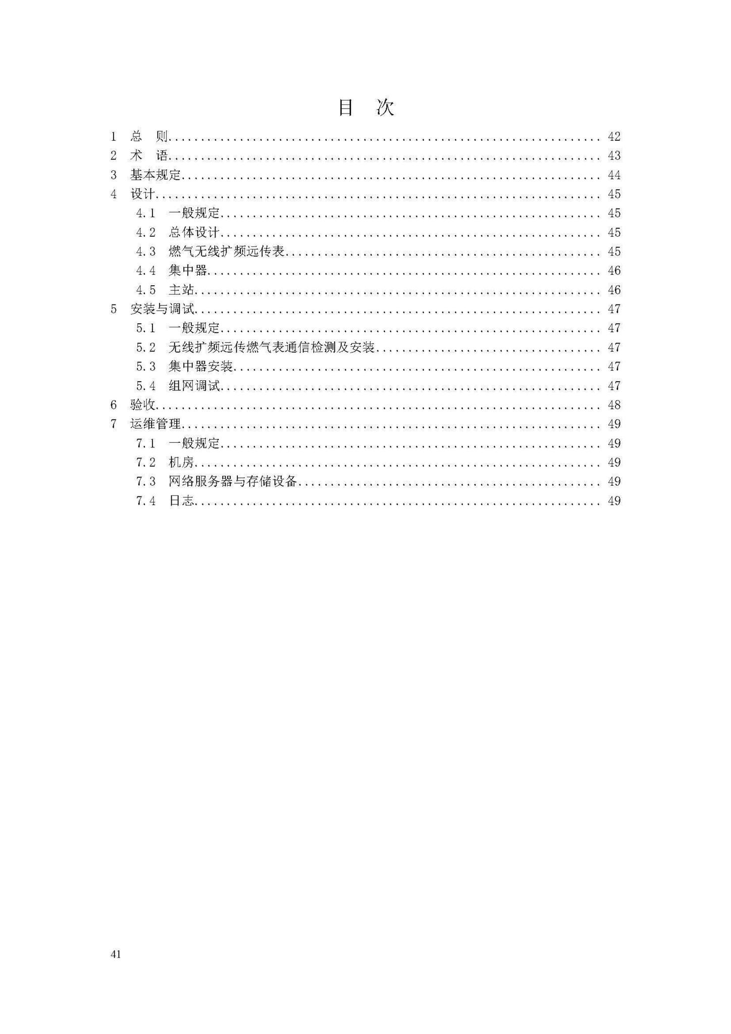 DB33/T1156-2018--燃气无线扩频远传抄表系统技术规程