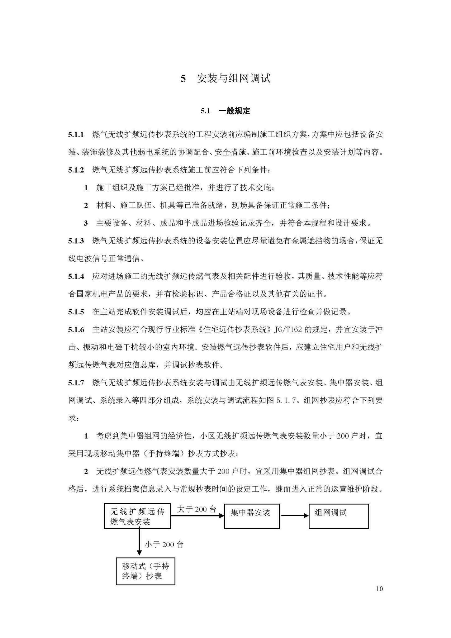 DB33/T1156-2018--燃气无线扩频远传抄表系统技术规程