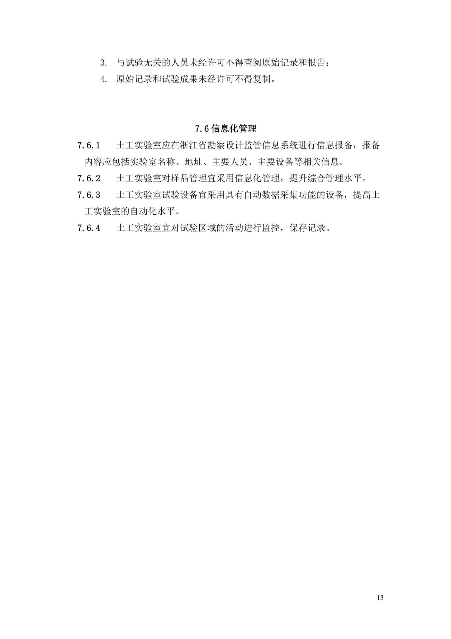 DB33/T1161-2019--建设工程勘察土工试验质量管理规范