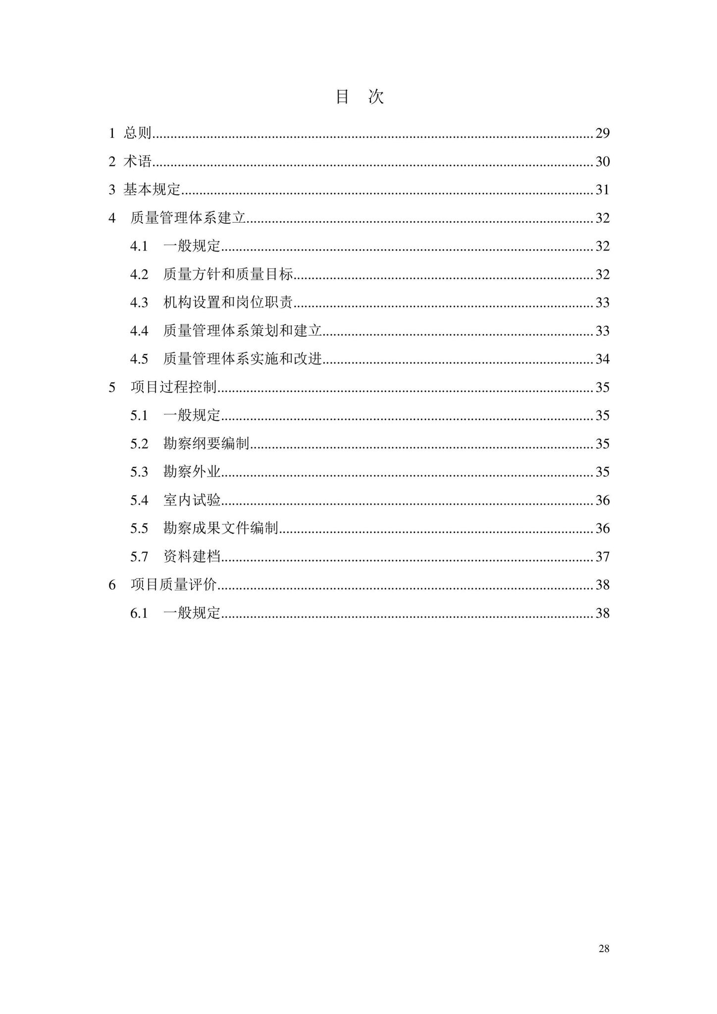 DB33/T1162-2019--建设工程勘察企业质量管理规范