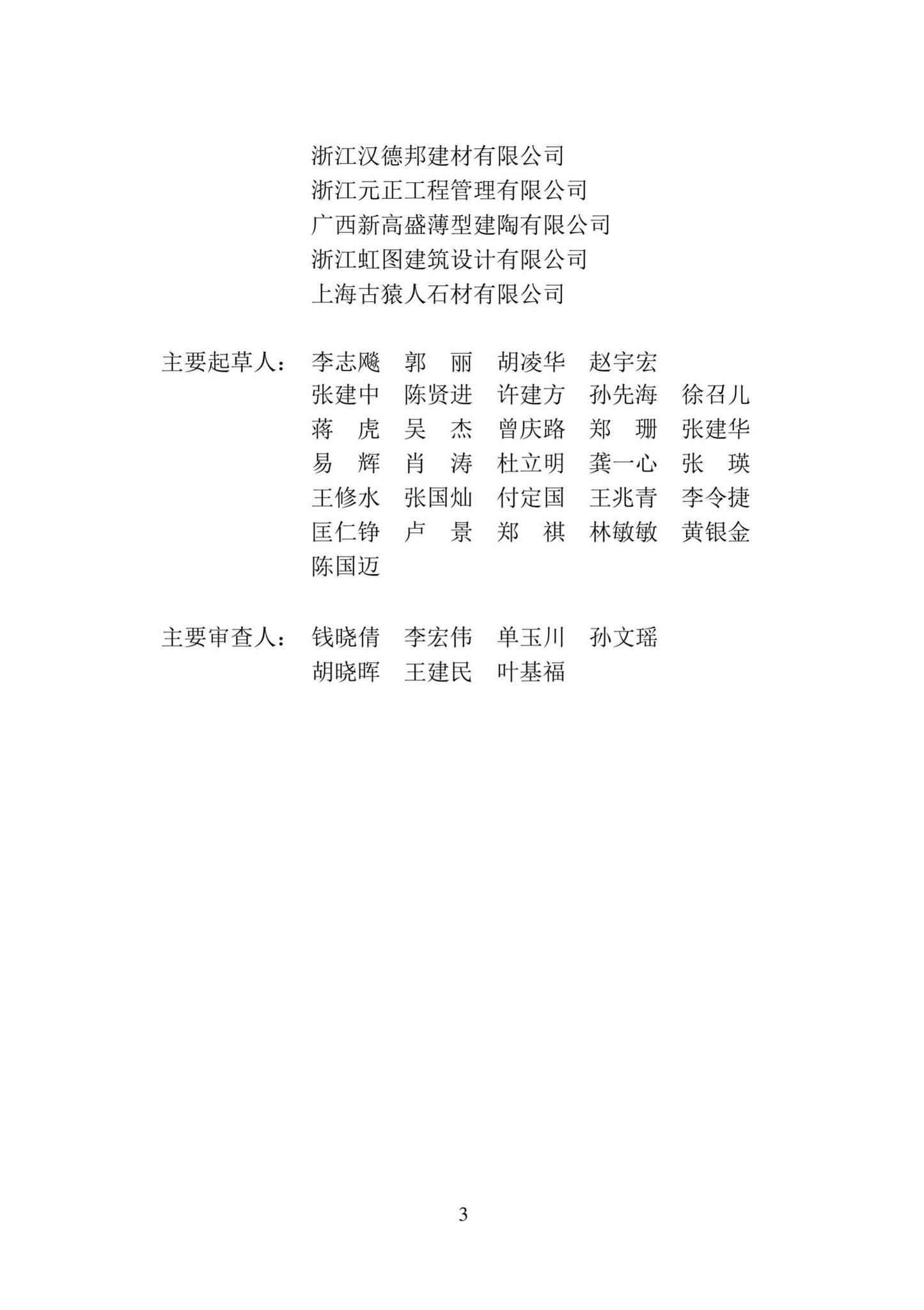 DB33/T1164-2019--无机非金属面板保温装饰板外墙外保温系统应该技术规程