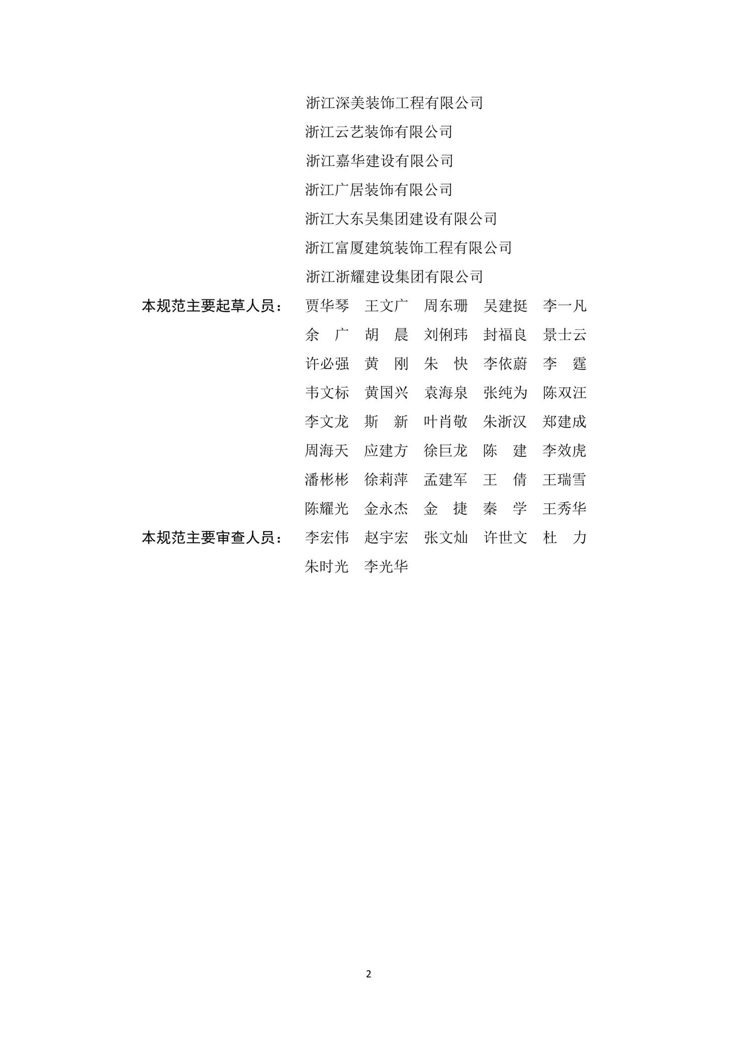 DB33/T1168-2019--装配式内装工程施工质量验收规范