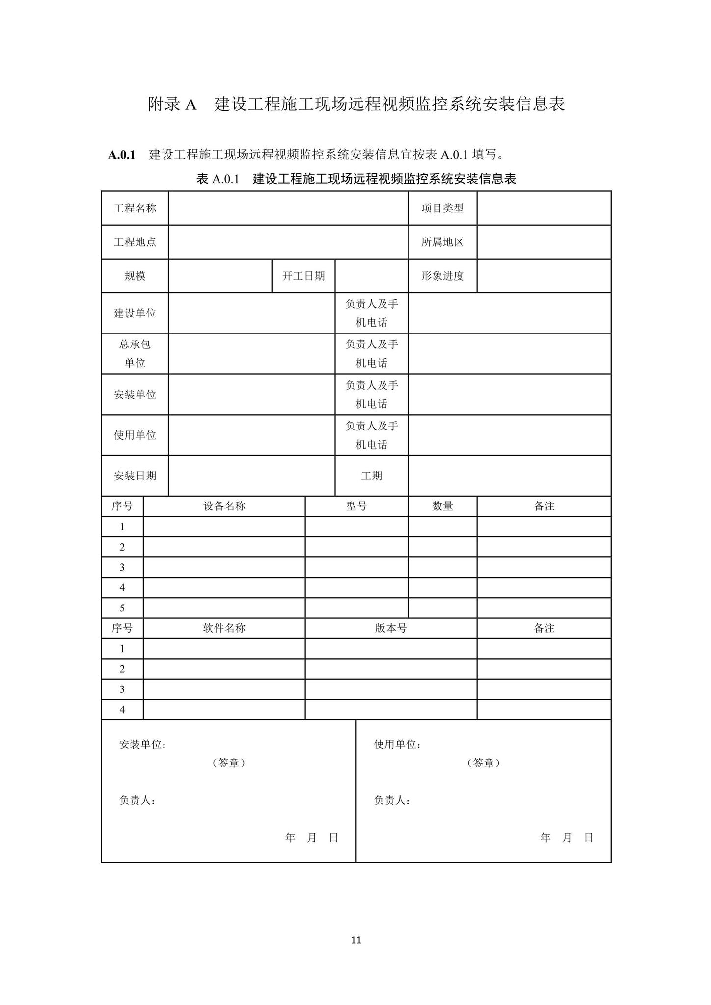 DB33/T1169-2019--建设工程施工现场远程视频监控系统应用技术规程