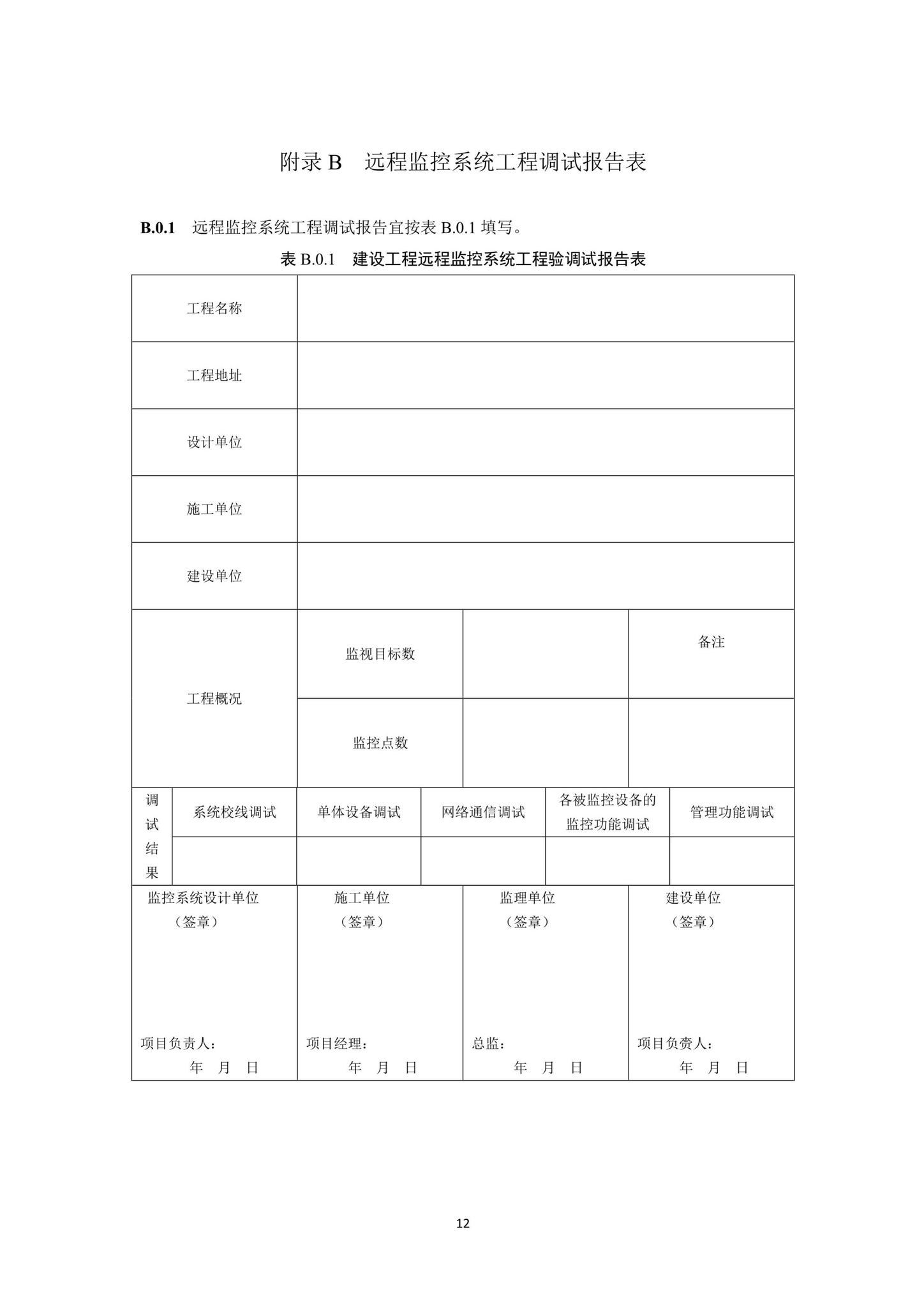 DB33/T1169-2019--建设工程施工现场远程视频监控系统应用技术规程