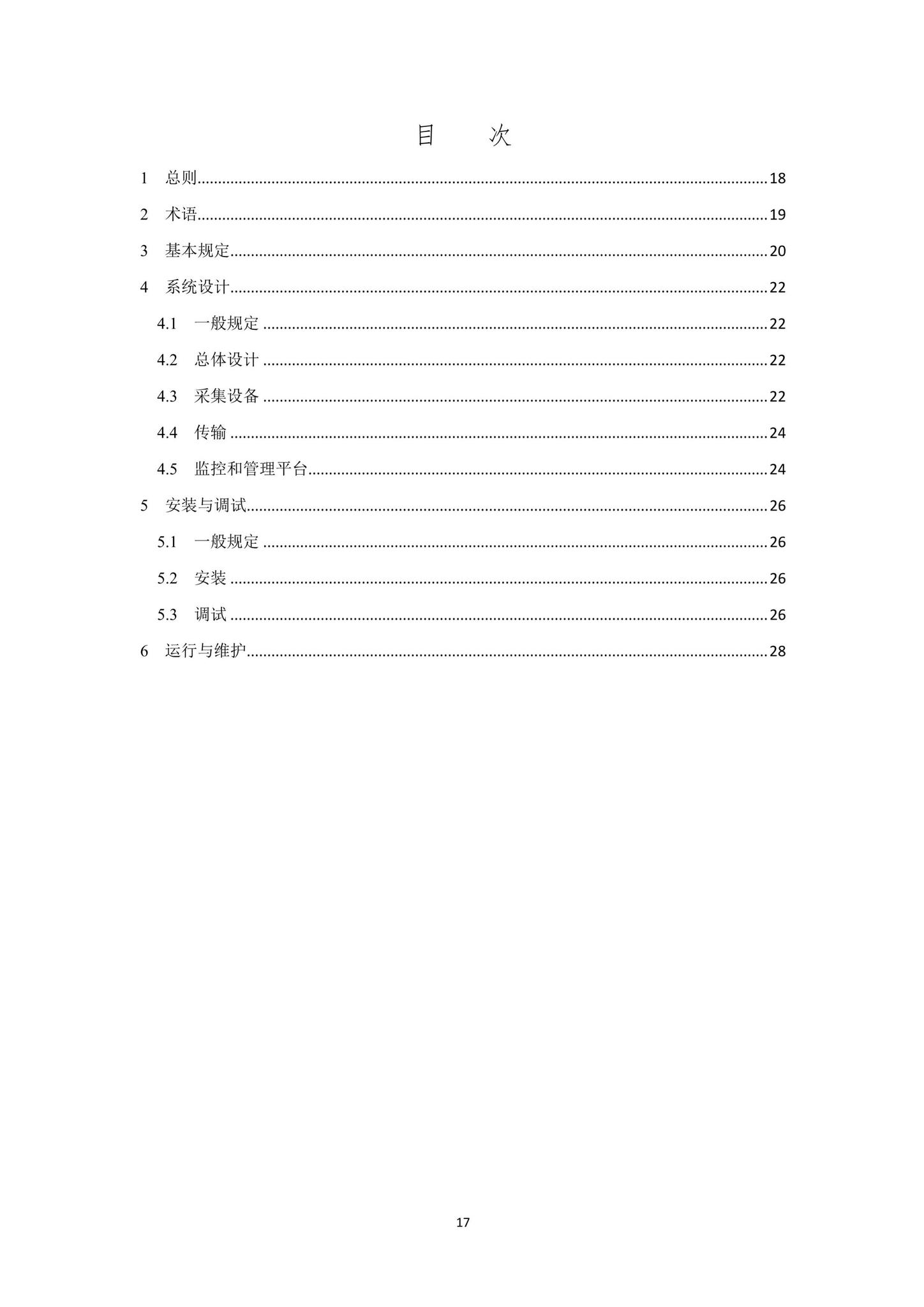 DB33/T1169-2019--建设工程施工现场远程视频监控系统应用技术规程