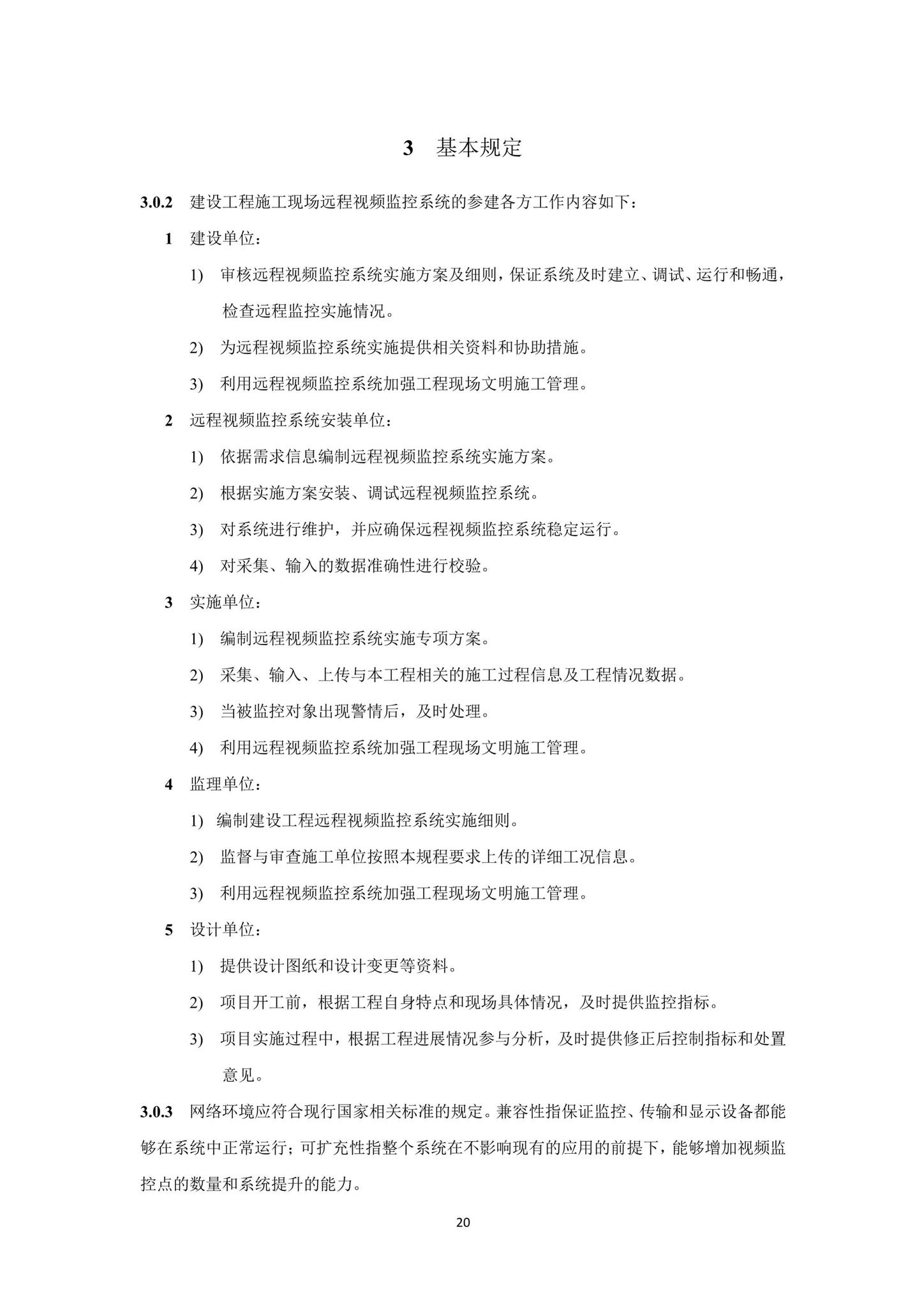 DB33/T1169-2019--建设工程施工现场远程视频监控系统应用技术规程