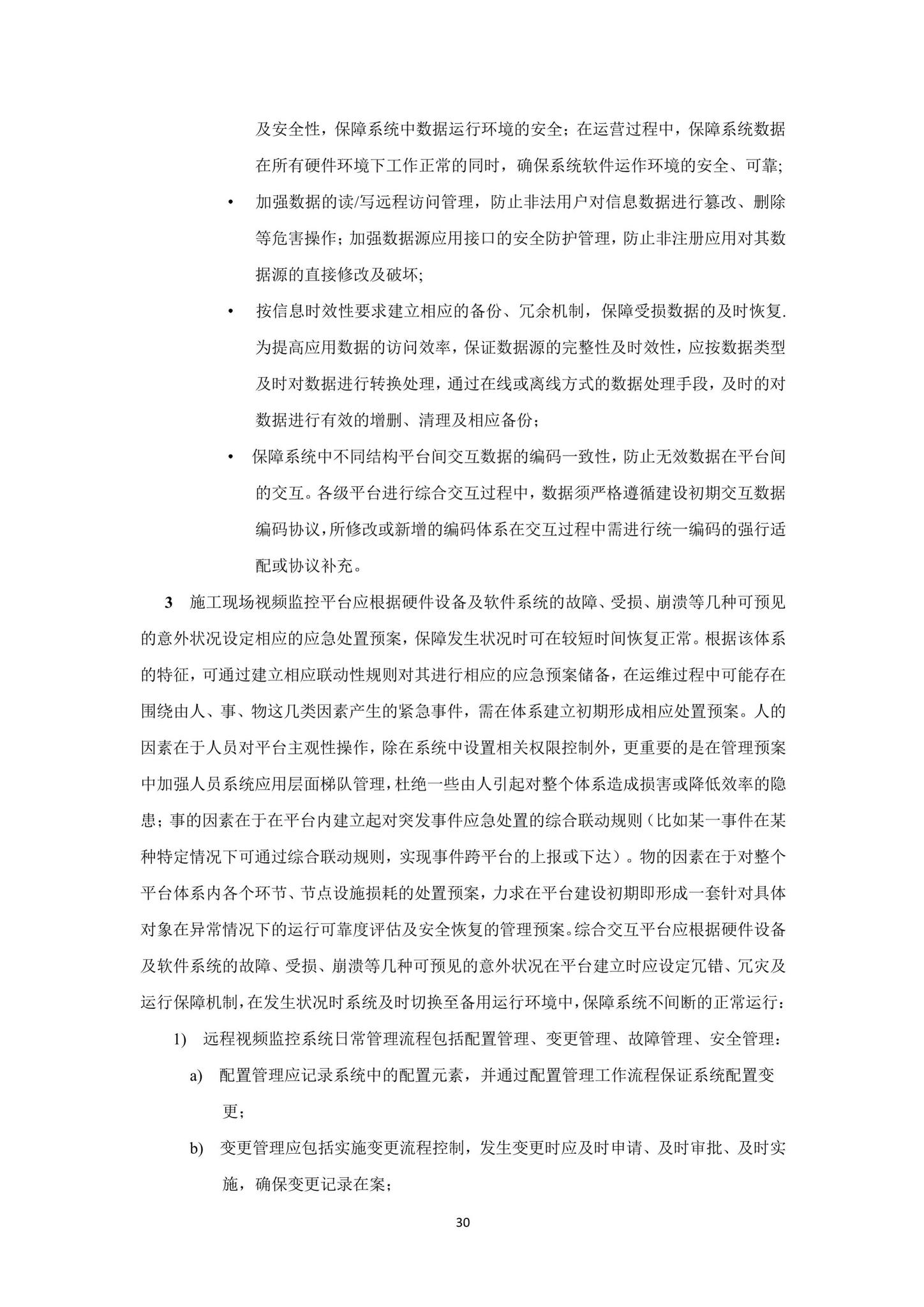 DB33/T1169-2019--建设工程施工现场远程视频监控系统应用技术规程