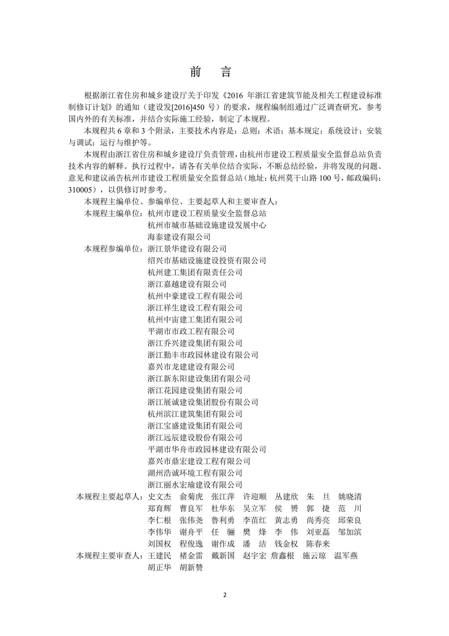 DB33/T1169-2019--建设工程施工现场远程视频监控系统应用技术规程