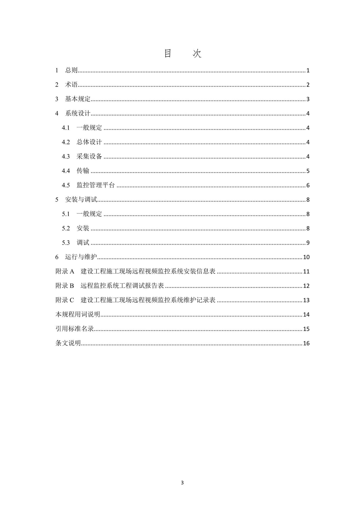 DB33/T1169-2019--建设工程施工现场远程视频监控系统应用技术规程