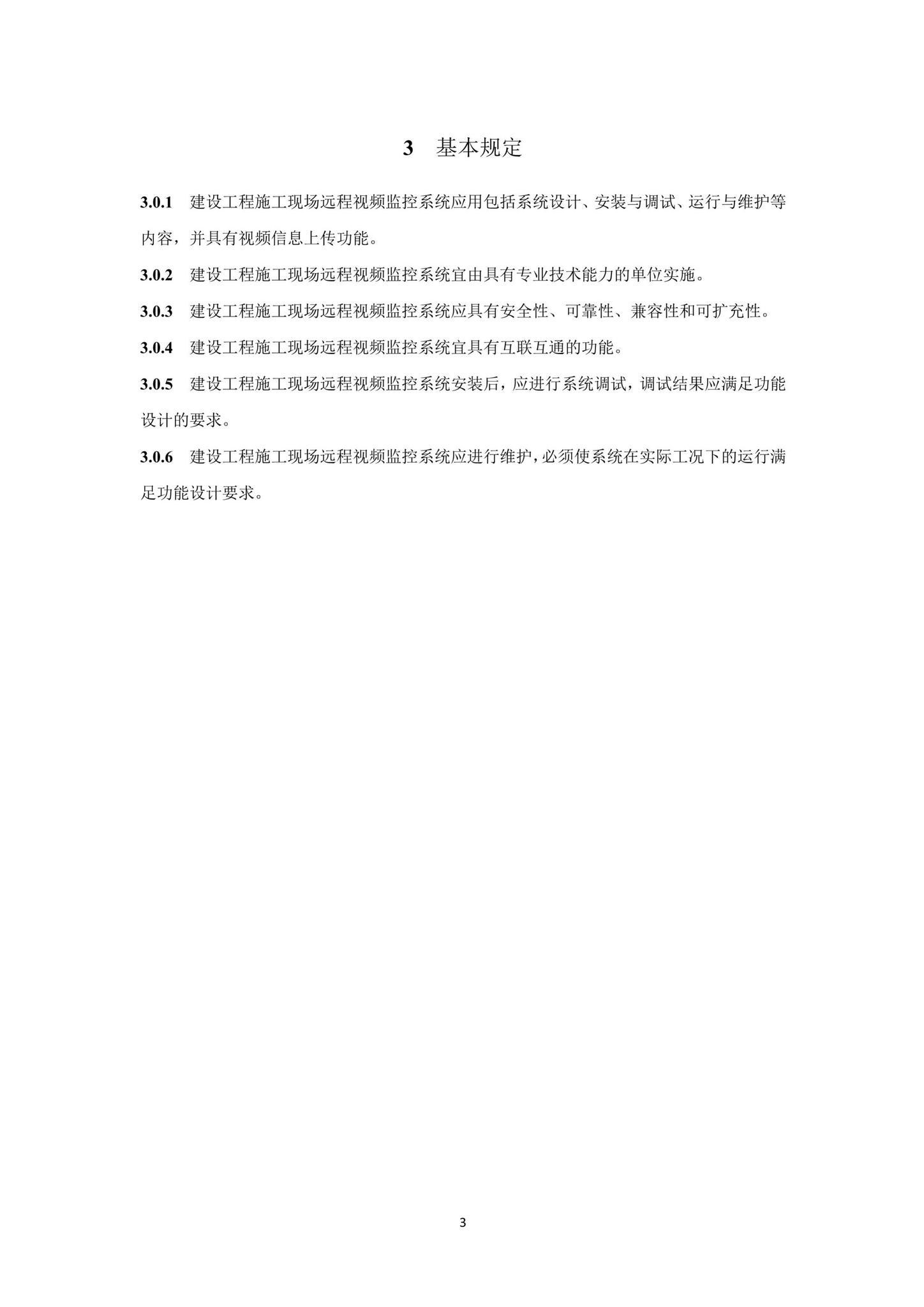 DB33/T1169-2019--建设工程施工现场远程视频监控系统应用技术规程