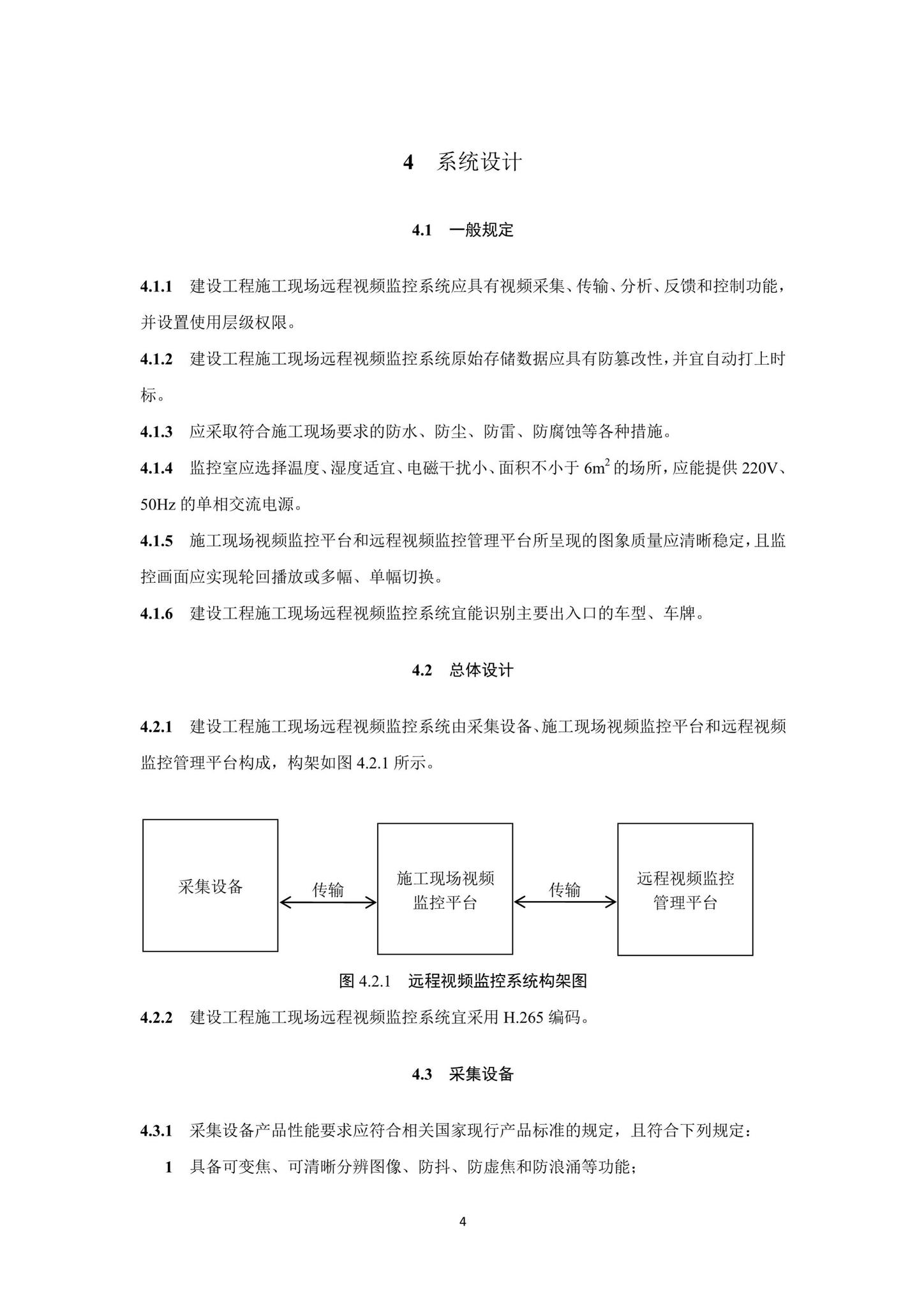 DB33/T1169-2019--建设工程施工现场远程视频监控系统应用技术规程