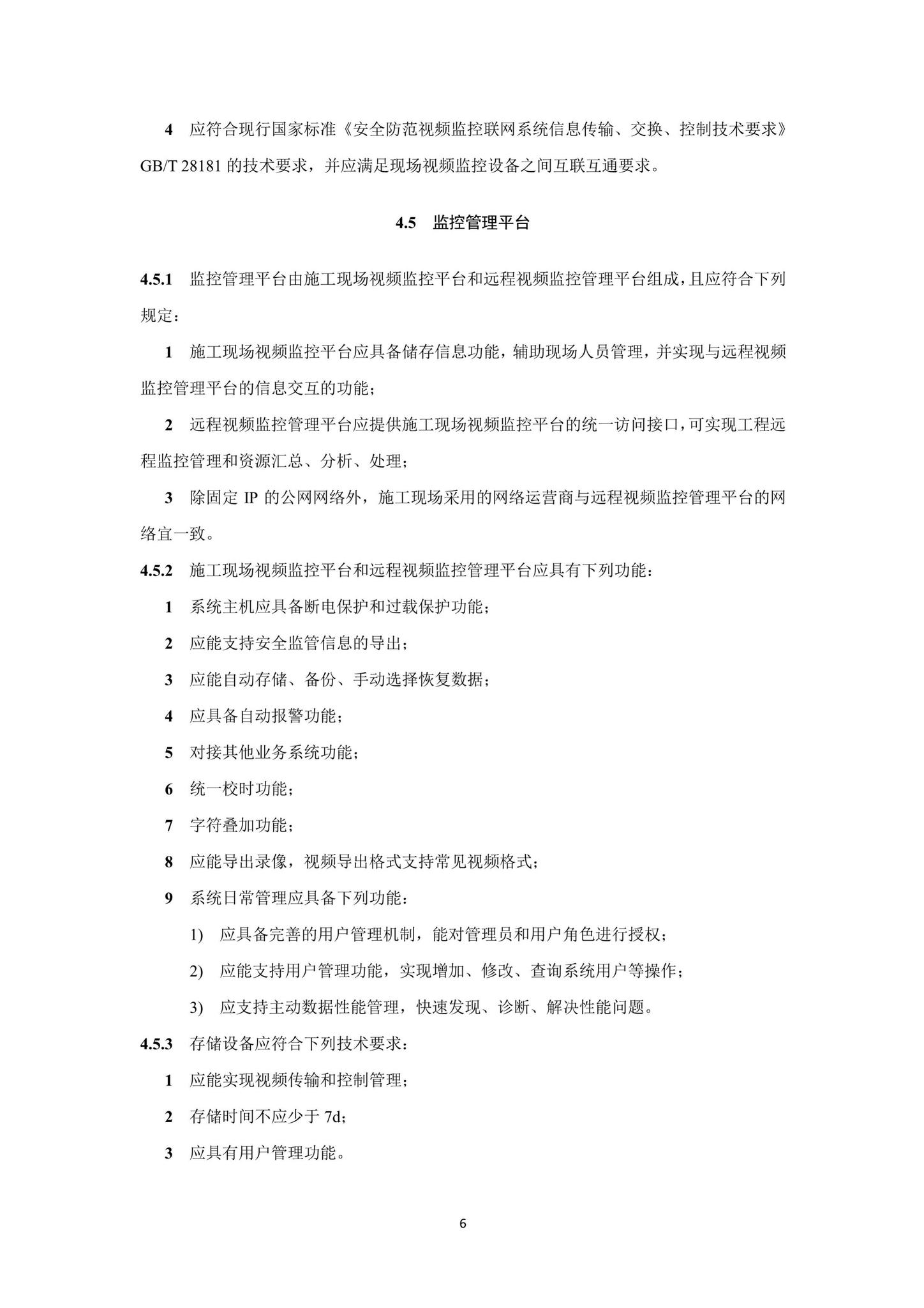 DB33/T1169-2019--建设工程施工现场远程视频监控系统应用技术规程