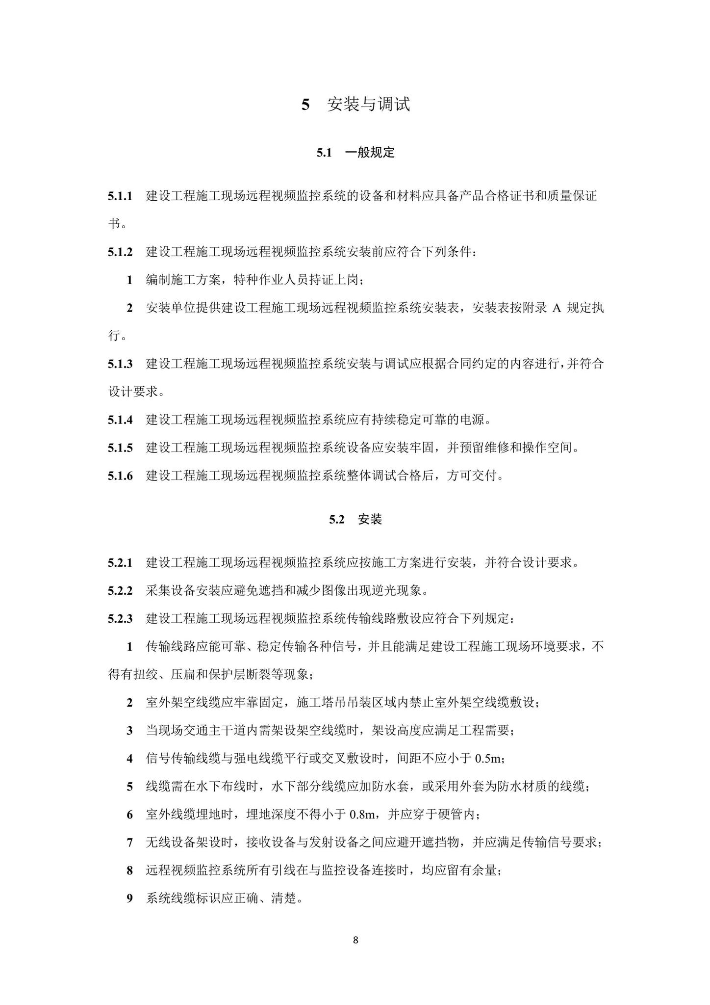 DB33/T1169-2019--建设工程施工现场远程视频监控系统应用技术规程