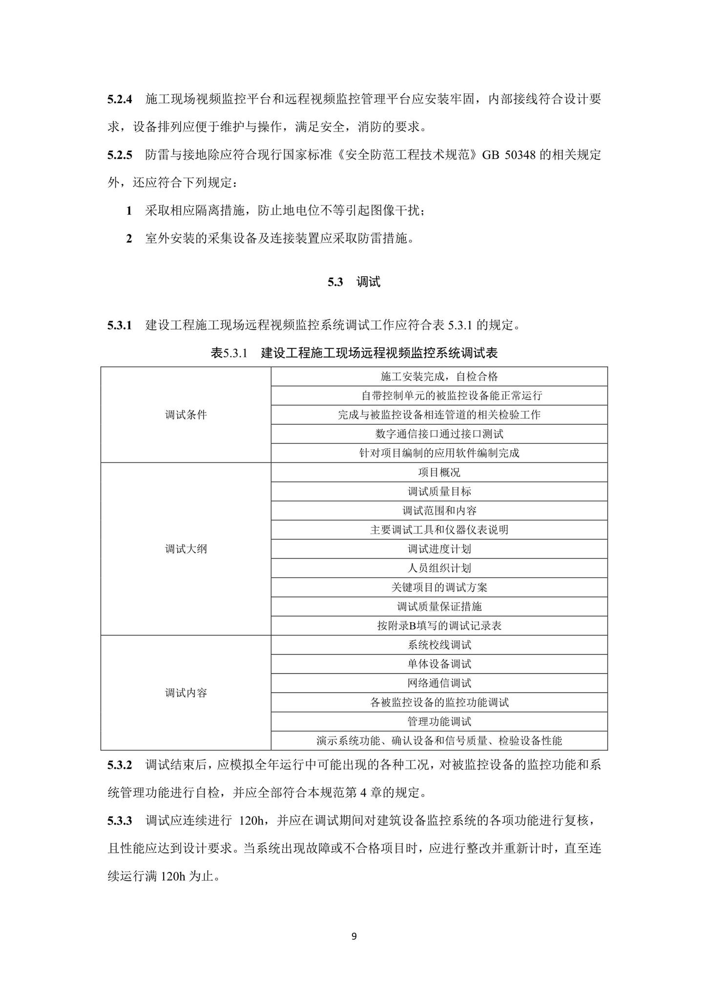 DB33/T1169-2019--建设工程施工现场远程视频监控系统应用技术规程