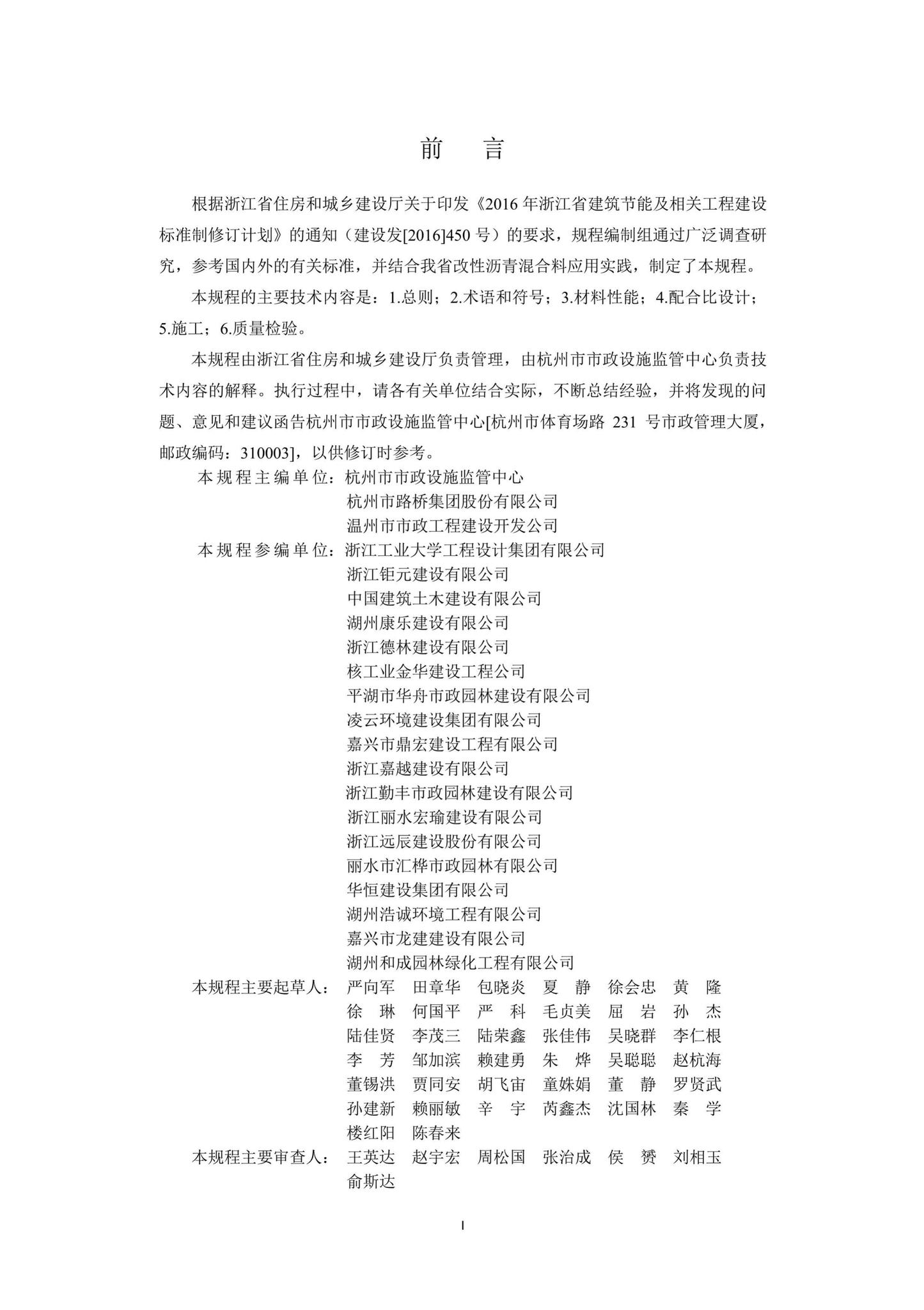 DB33/T1170-2019--SBS改性沥青混合料应用技术规程