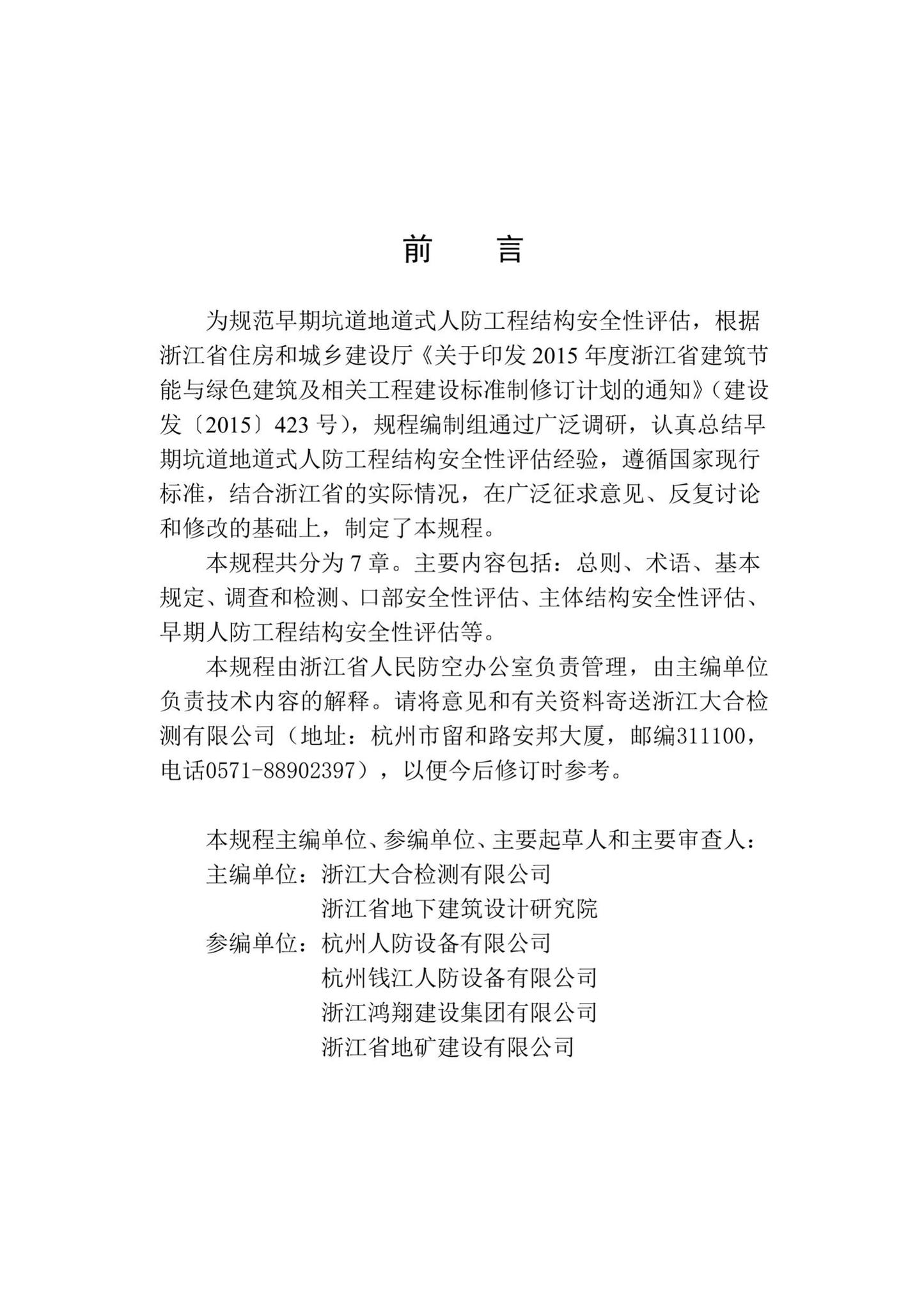 DB33/T1172-2019--早期坑道地道式人防工程结构安全性评估规程