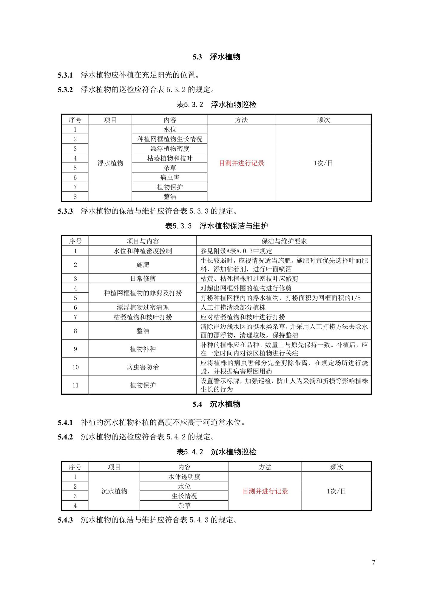 DB33/T1176-2019--城镇河道生态治理设施养护技术规程