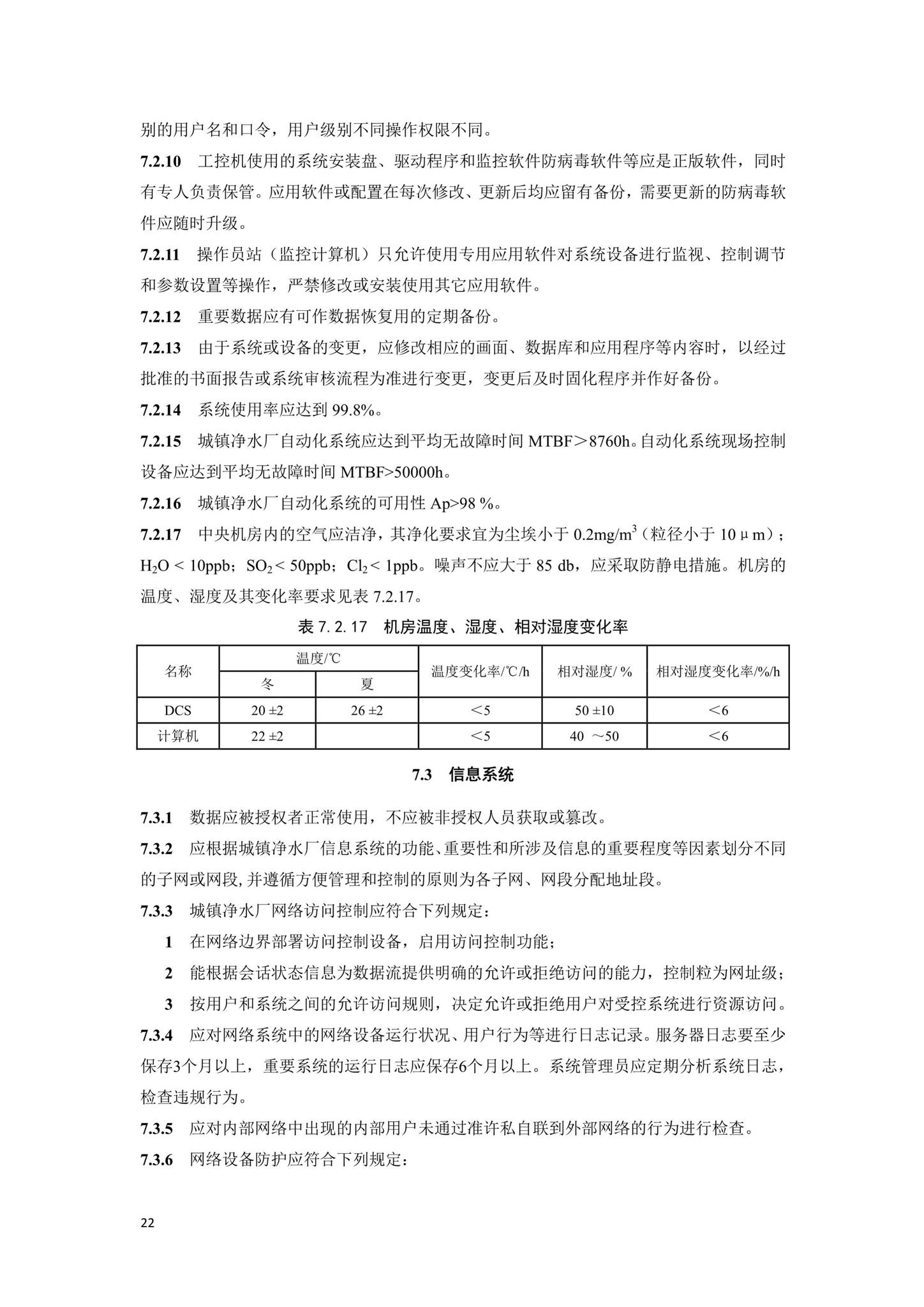 DB33/T1177-2019--城镇净水厂安全运行管理规范