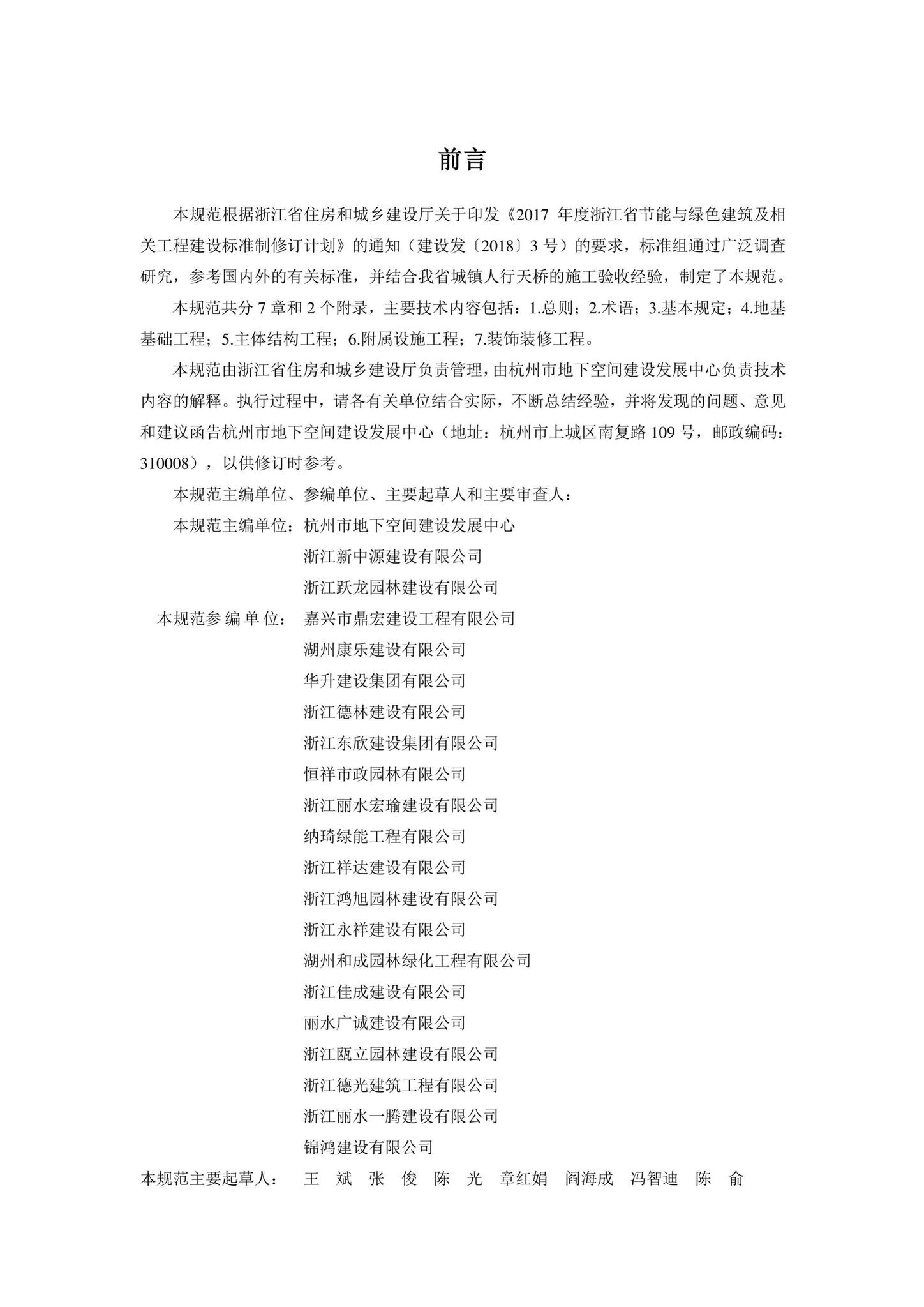 DB33/T1179-2019--城镇人行天桥施工质量验收规范
