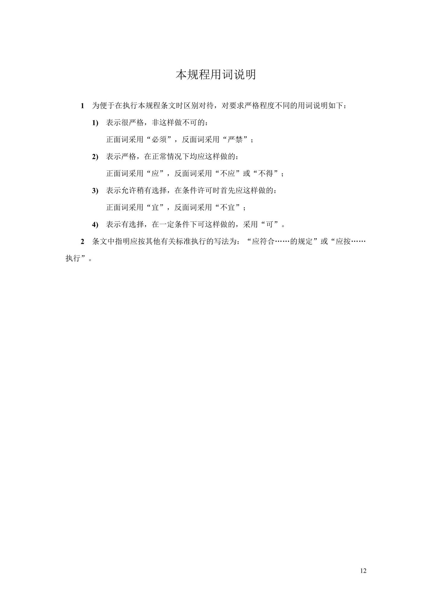 DB33/T1183-2019--城镇绿化废弃物资源化利用技术规程