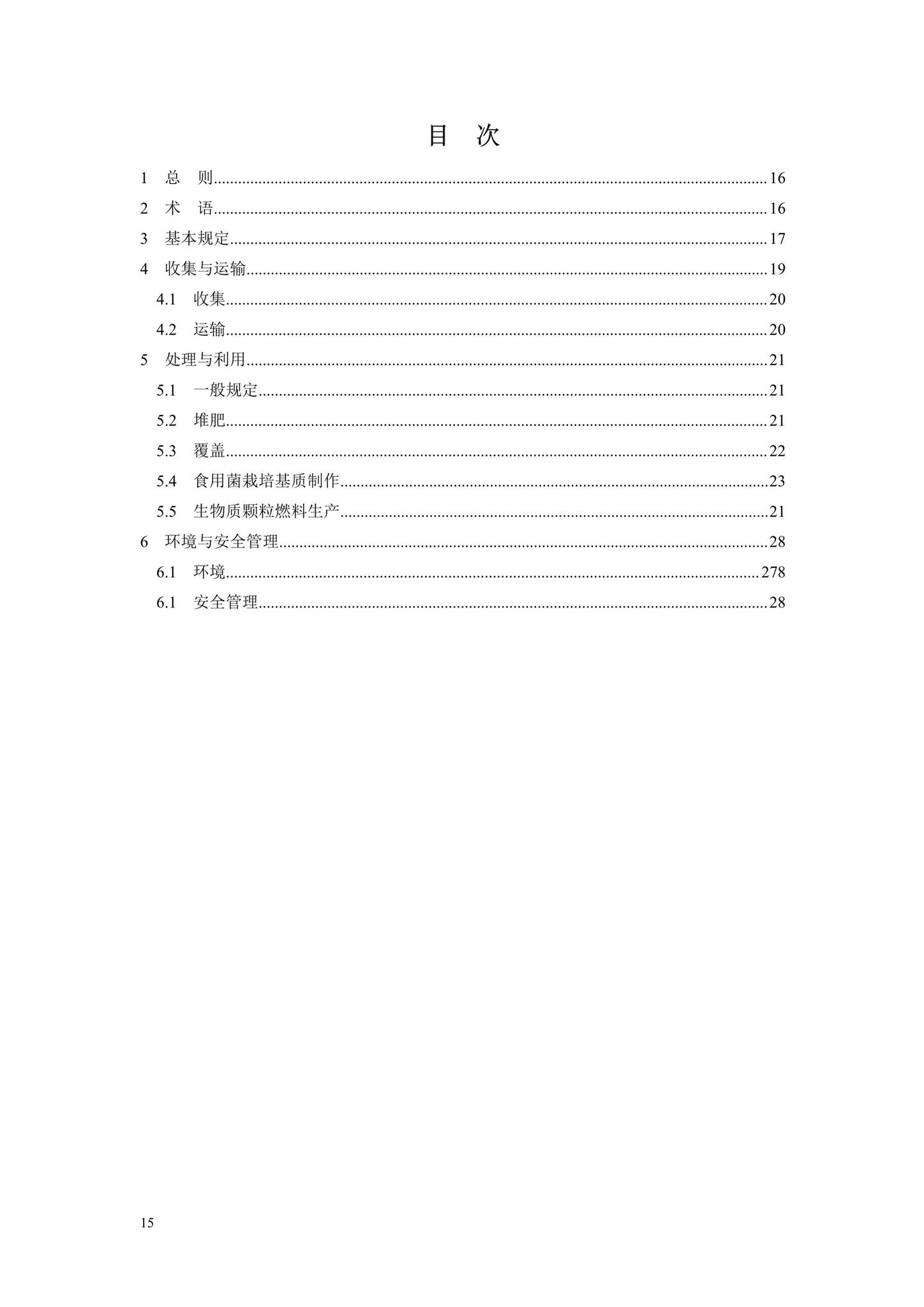 DB33/T1183-2019--城镇绿化废弃物资源化利用技术规程