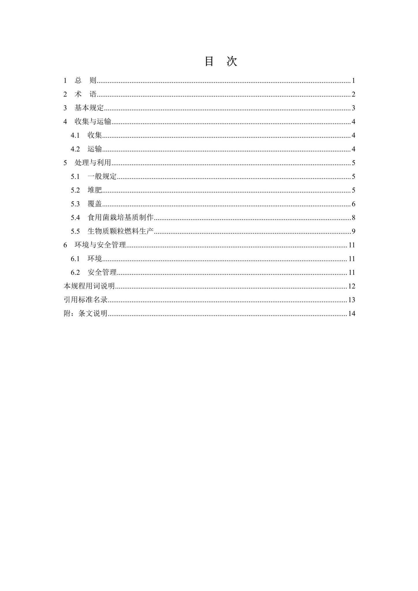 DB33/T1183-2019--城镇绿化废弃物资源化利用技术规程