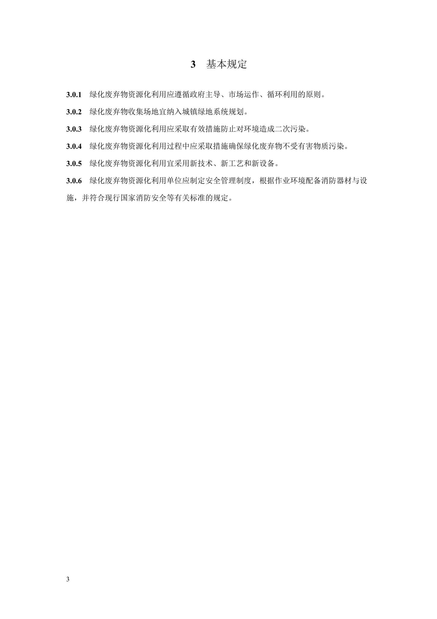 DB33/T1183-2019--城镇绿化废弃物资源化利用技术规程