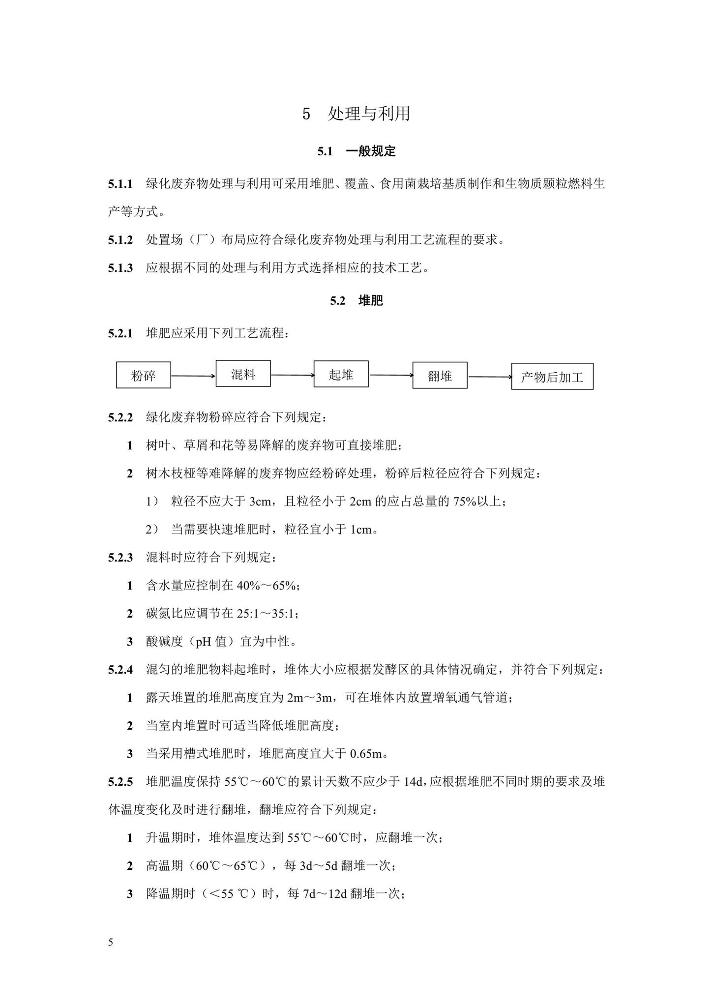 DB33/T1183-2019--城镇绿化废弃物资源化利用技术规程