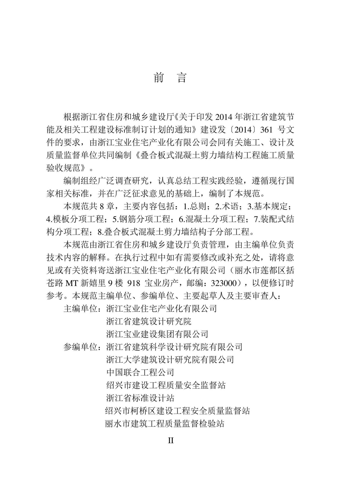 DB33/T1186-2020--叠合板式混凝土剪力墙结构工程施工质量验收规范